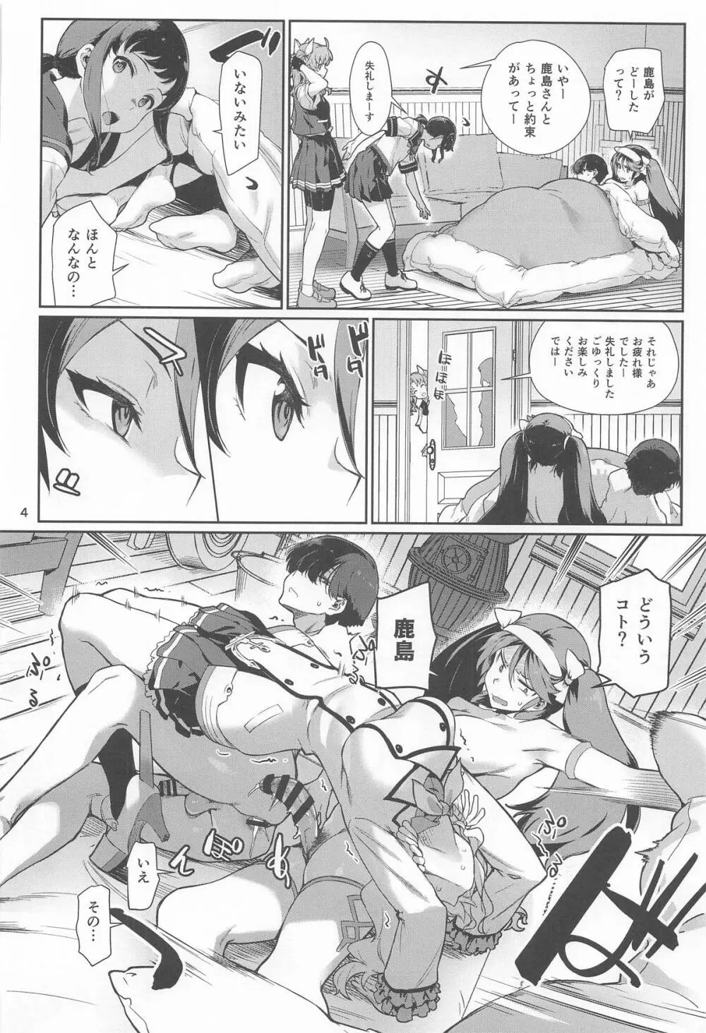 かしまみゆ - page5