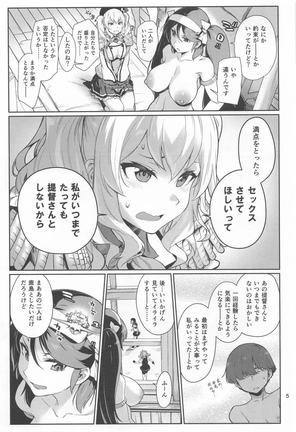 かしまみゆ - page6