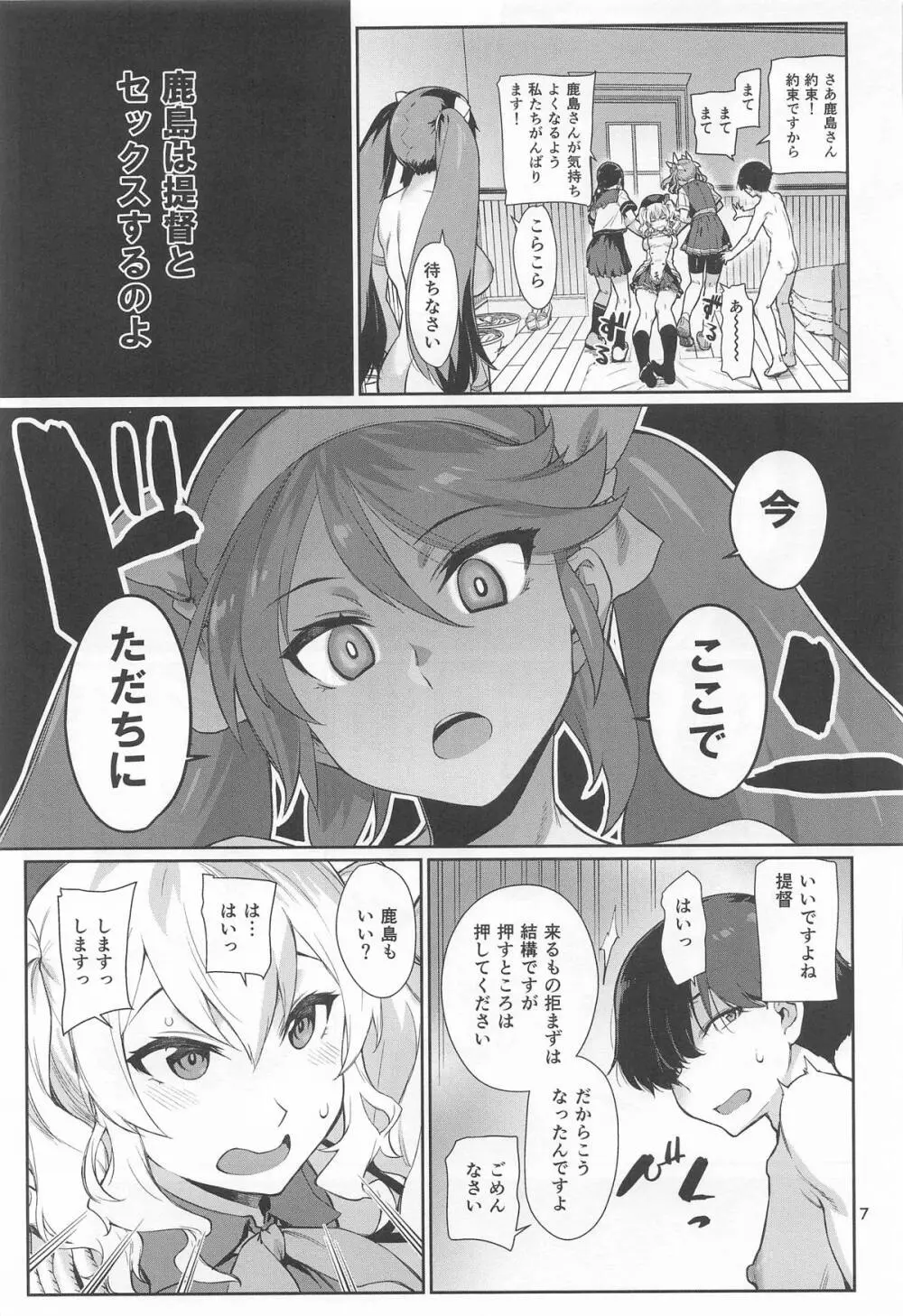 かしまみゆ - page8