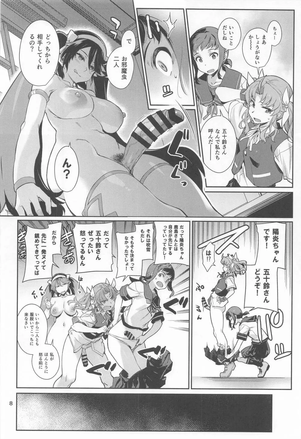 かしまみゆ - page9