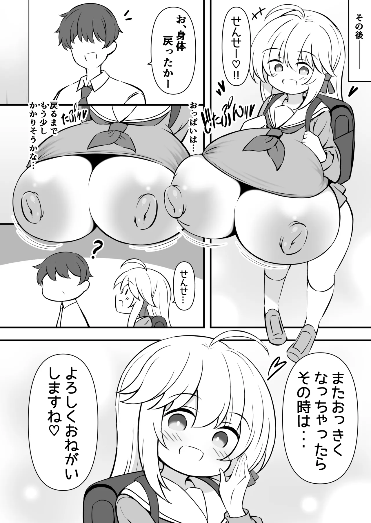 成長促進剤で急成長デッッッッカになったJ●をなかよしパンパンして元に戻す話。 - page19