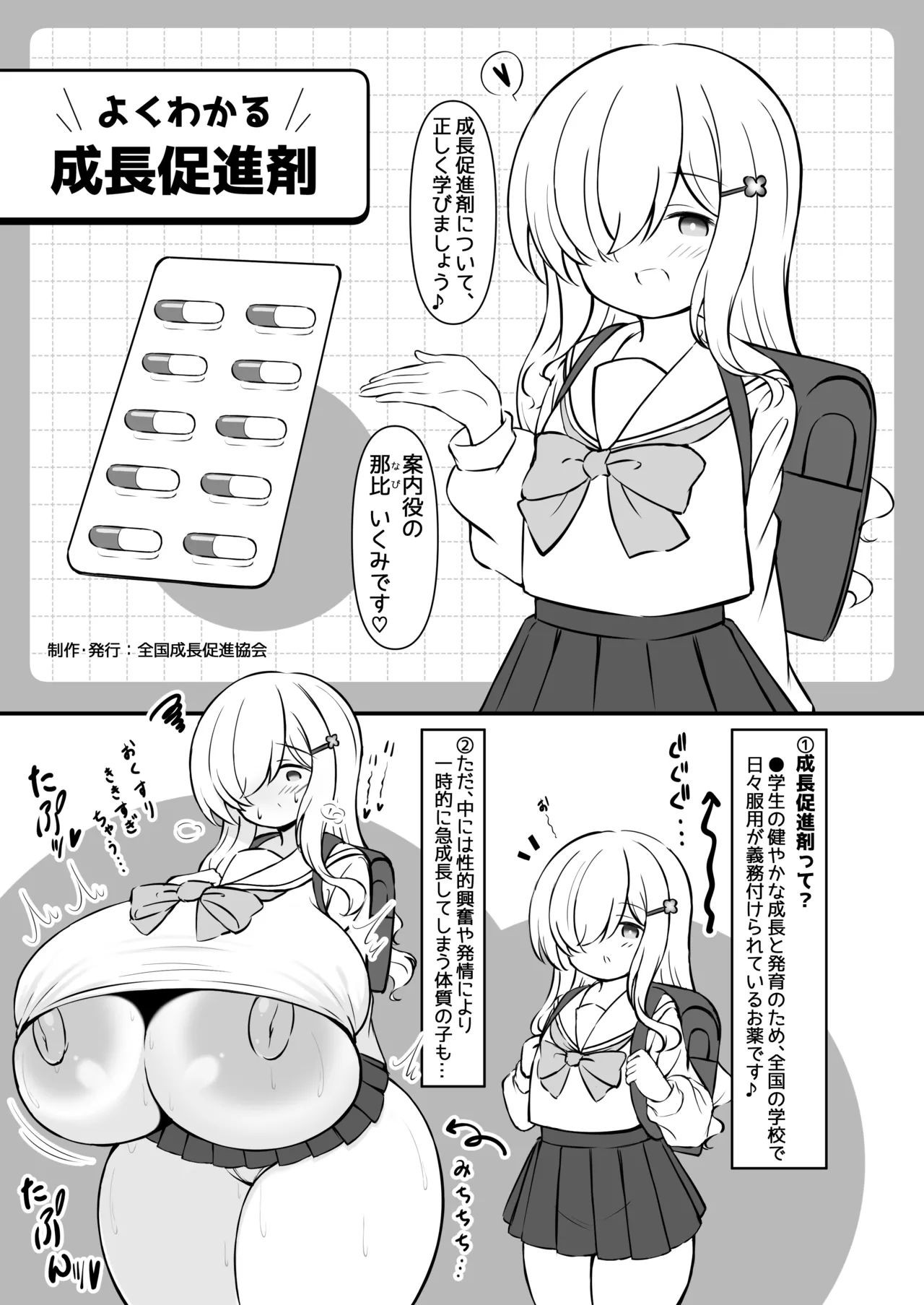 成長促進剤で急成長デッッッッカになったJ●をなかよしパンパンして元に戻す話。 - page2