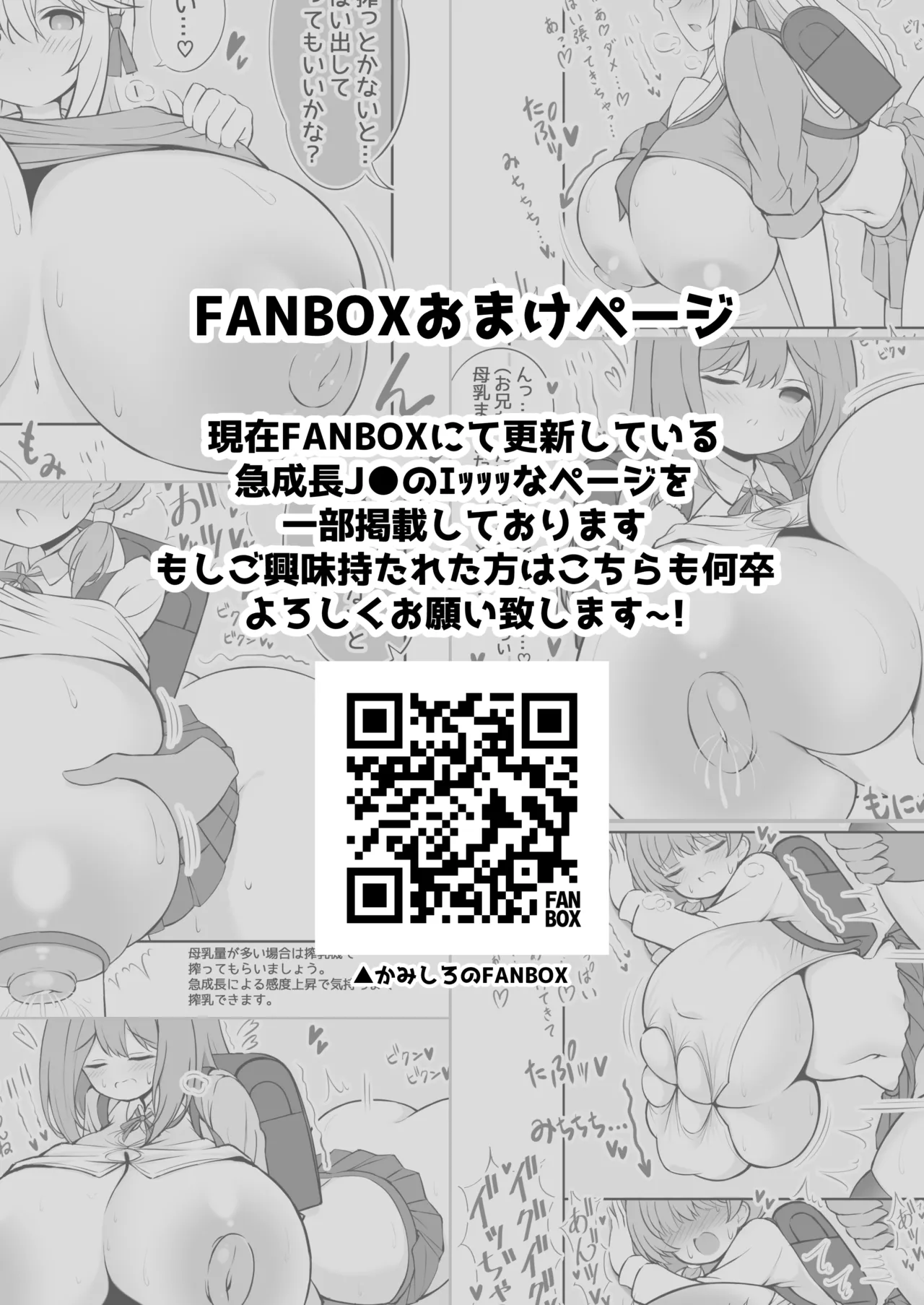 成長促進剤で急成長デッッッッカになったJ●をなかよしパンパンして元に戻す話。 - page20