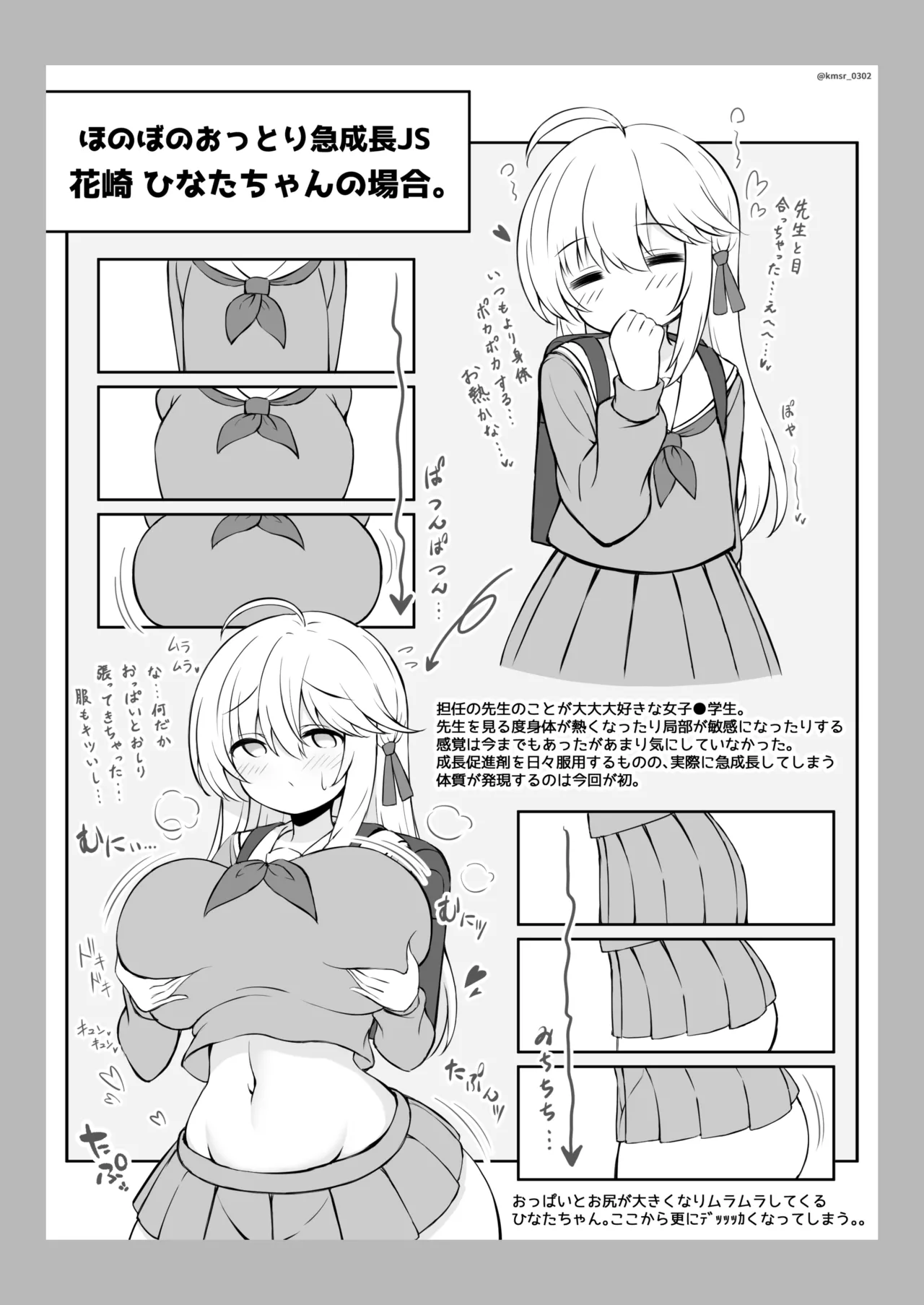 成長促進剤で急成長デッッッッカになったJ●をなかよしパンパンして元に戻す話。 - page21
