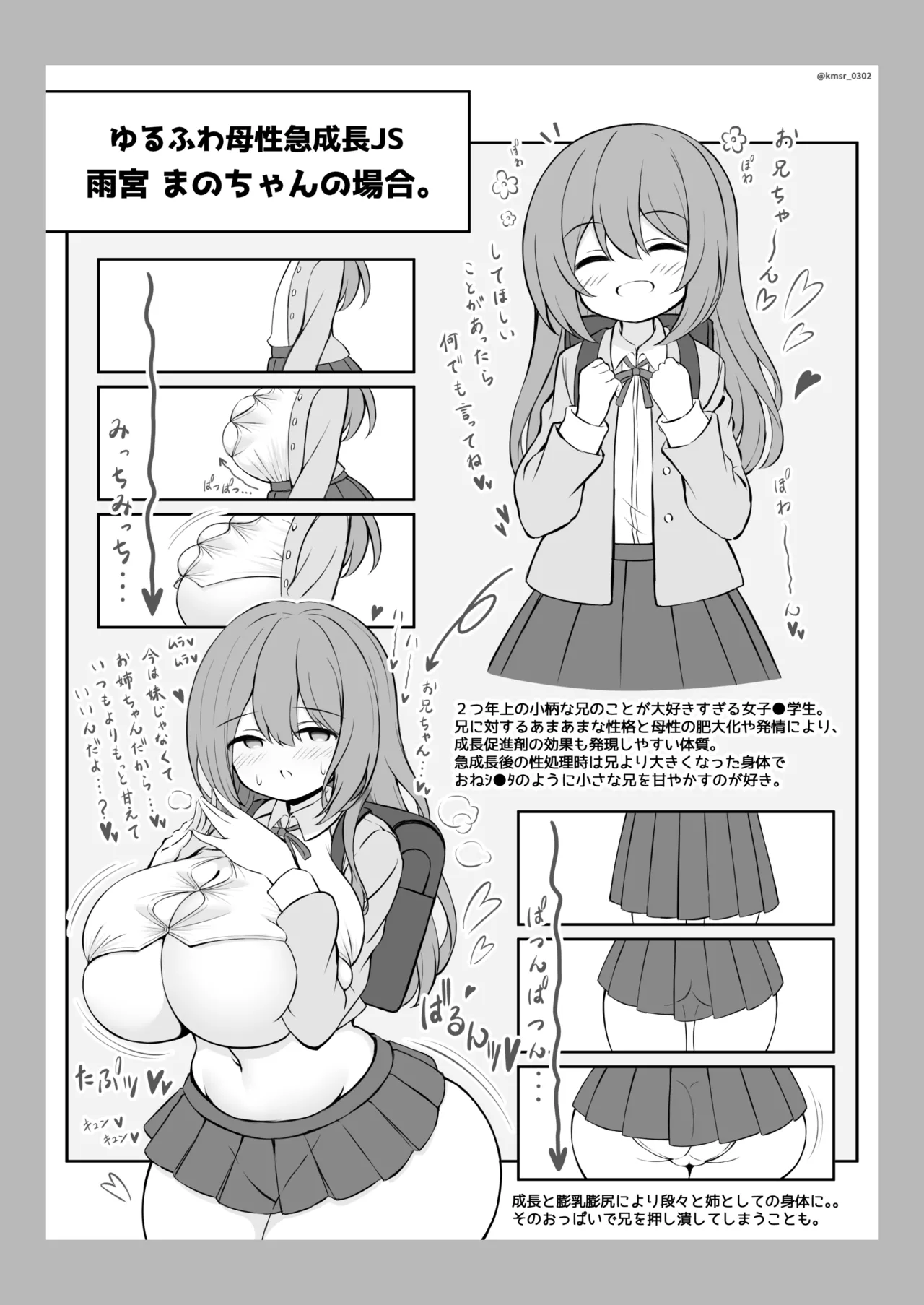 成長促進剤で急成長デッッッッカになったJ●をなかよしパンパンして元に戻す話。 - page27