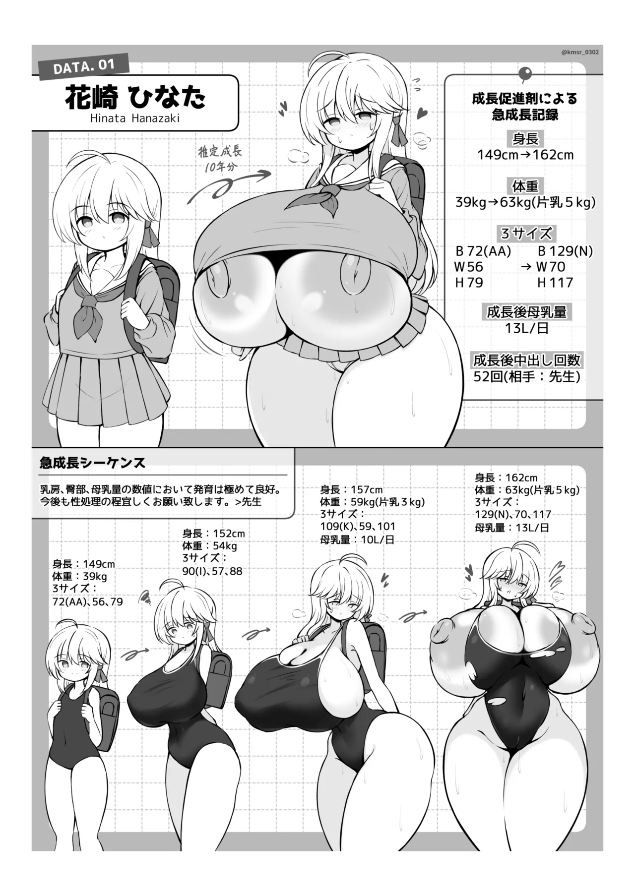 成長促進剤で急成長デッッッッカになったJ●をなかよしパンパンして元に戻す話。 - page30