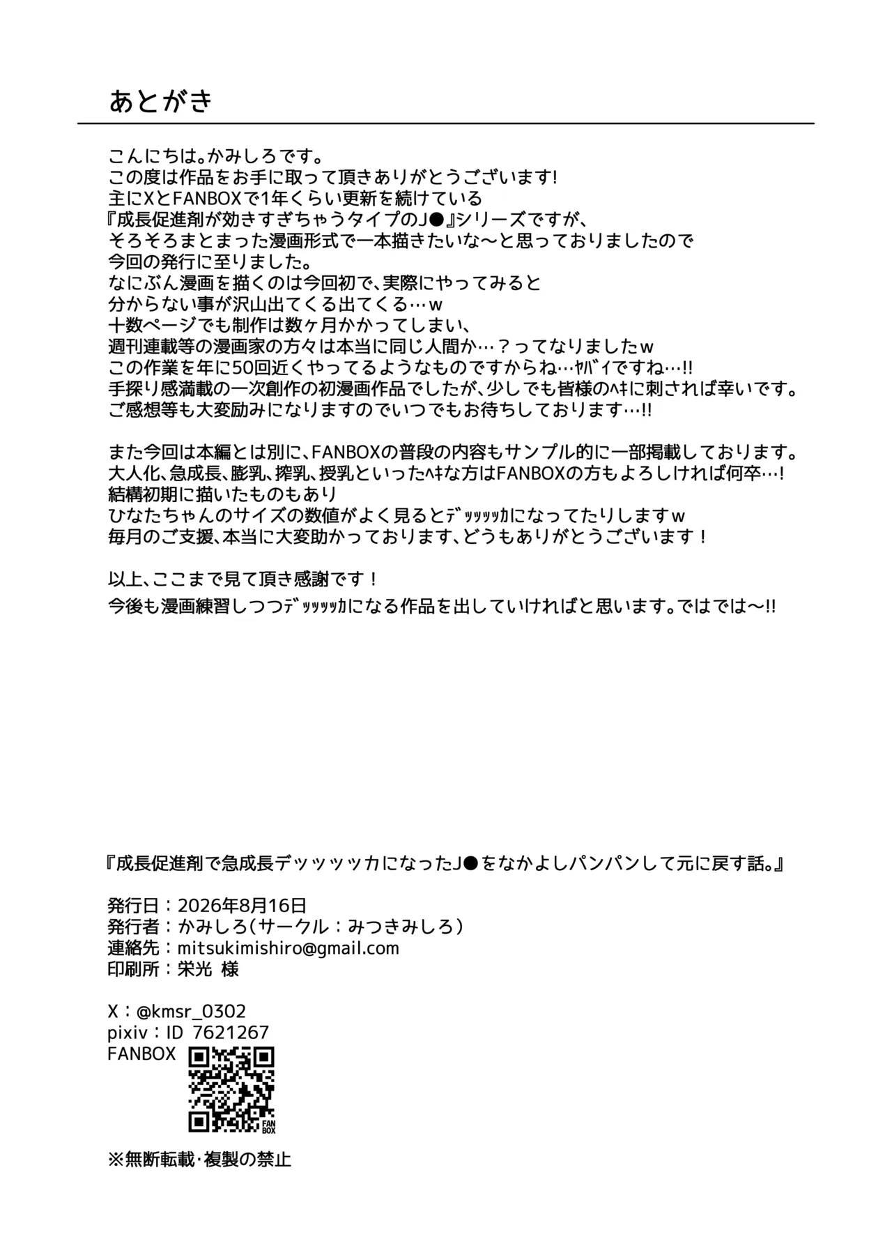 成長促進剤で急成長デッッッッカになったJ●をなかよしパンパンして元に戻す話。 - page31