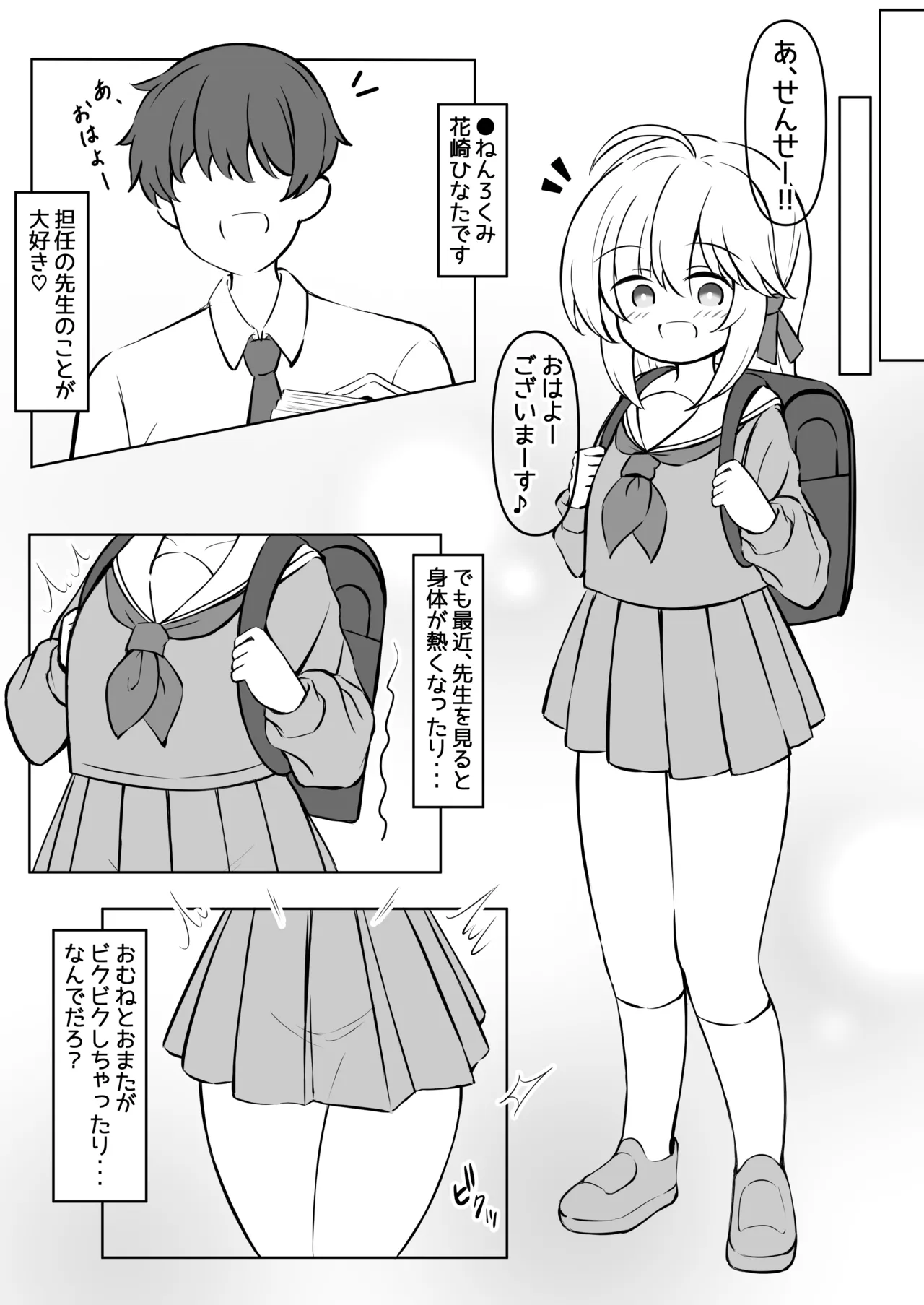 成長促進剤で急成長デッッッッカになったJ●をなかよしパンパンして元に戻す話。 - page6