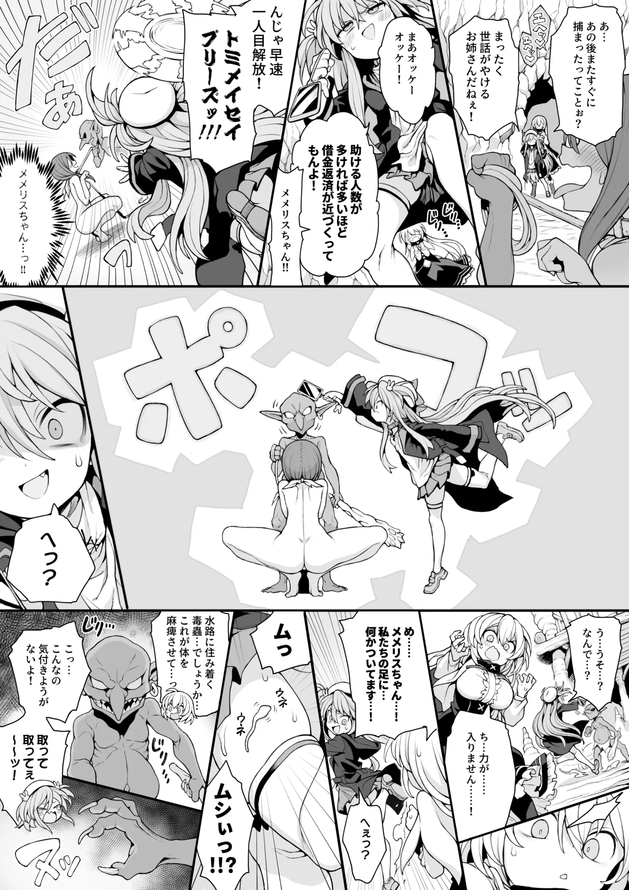 ゴブリンの巣窟に囚われて―メメリスとティーナの抗えぬ刻印― - page10
