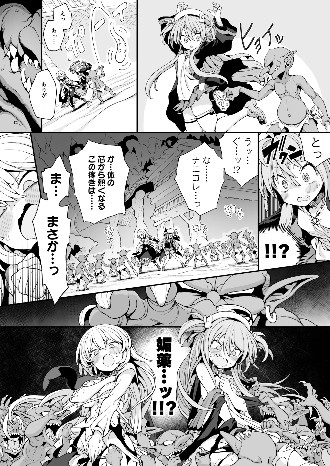 ゴブリンの巣窟に囚われて―メメリスとティーナの抗えぬ刻印― - page11