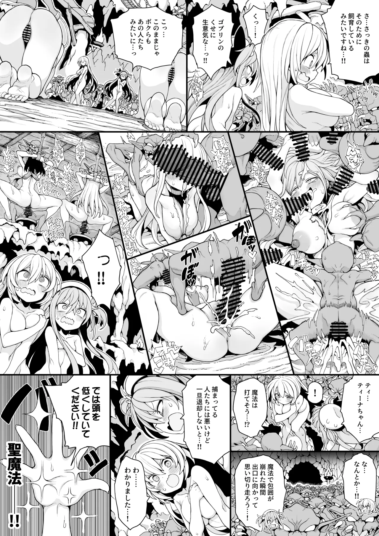 ゴブリンの巣窟に囚われて―メメリスとティーナの抗えぬ刻印― - page12