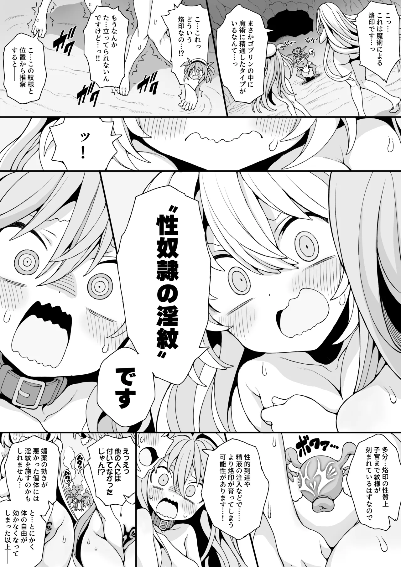 ゴブリンの巣窟に囚われて―メメリスとティーナの抗えぬ刻印― - page14