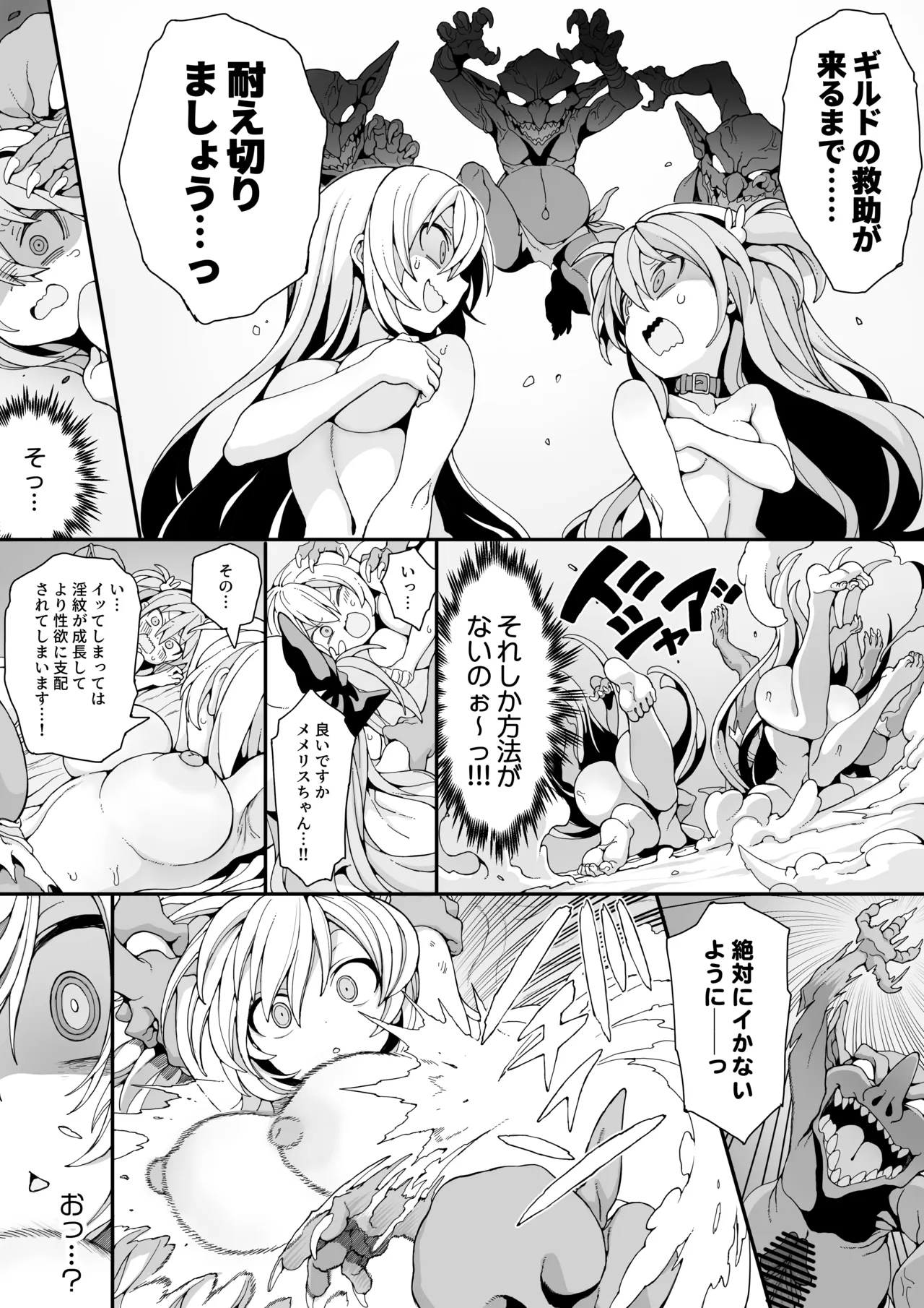 ゴブリンの巣窟に囚われて―メメリスとティーナの抗えぬ刻印― - page15