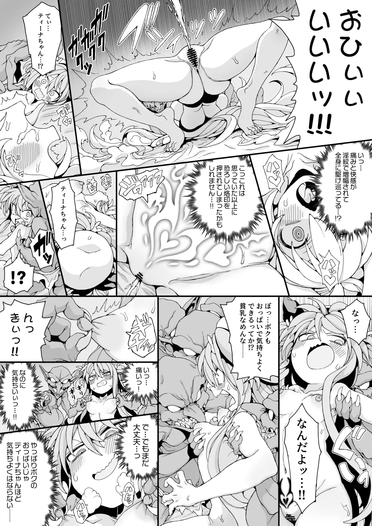 ゴブリンの巣窟に囚われて―メメリスとティーナの抗えぬ刻印― - page16