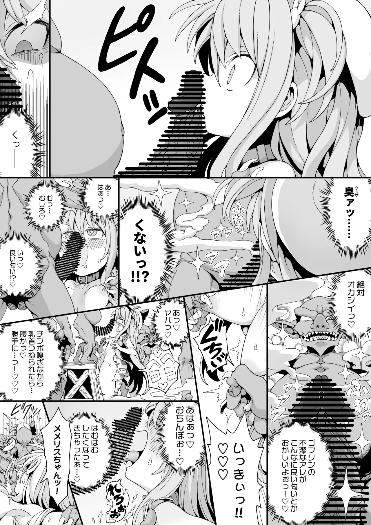 ゴブリンの巣窟に囚われて―メメリスとティーナの抗えぬ刻印― - page17