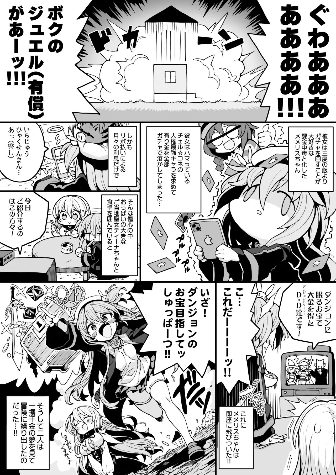 ゴブリンの巣窟に囚われて―メメリスとティーナの抗えぬ刻印― - page2