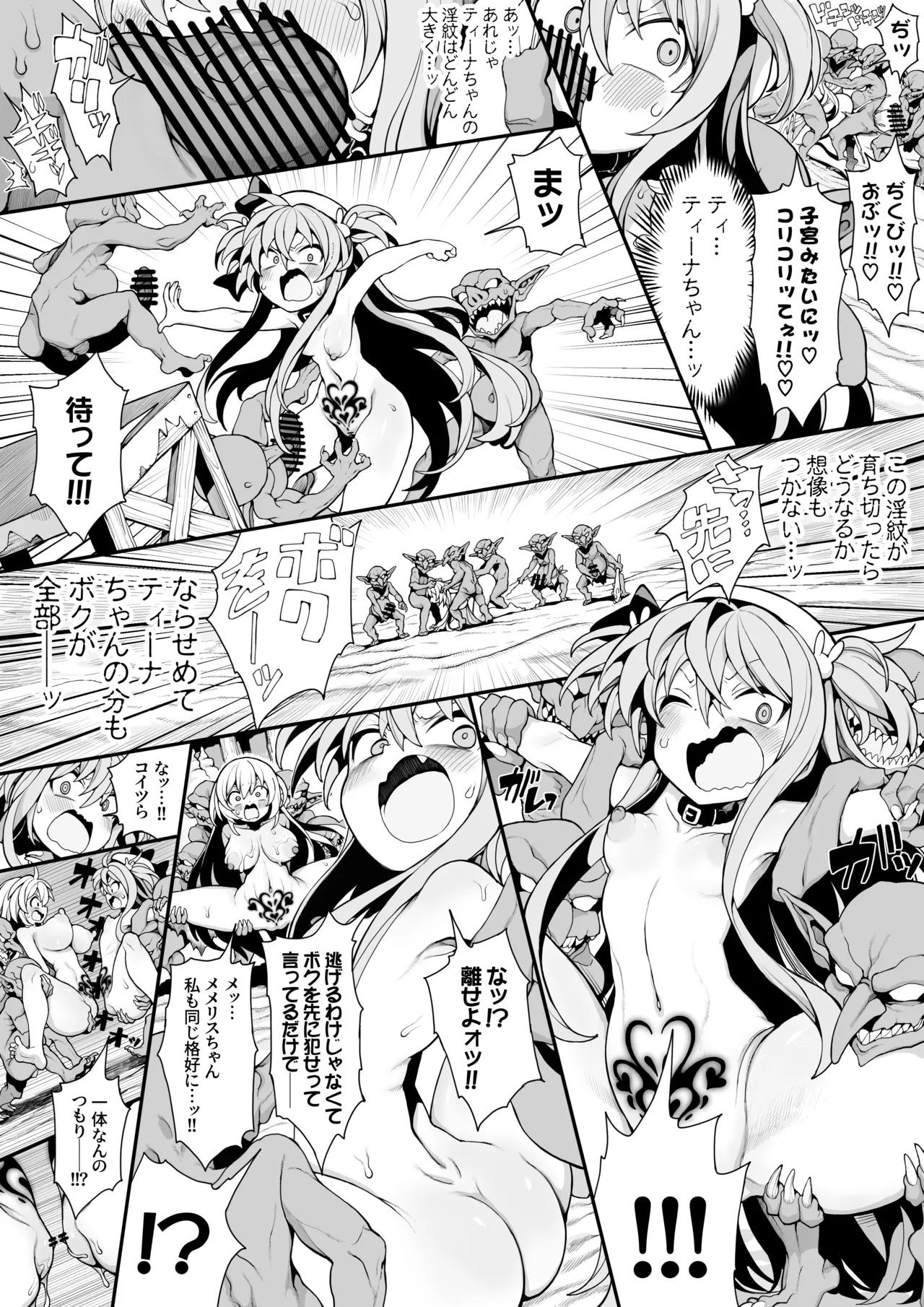 ゴブリンの巣窟に囚われて―メメリスとティーナの抗えぬ刻印― - page22