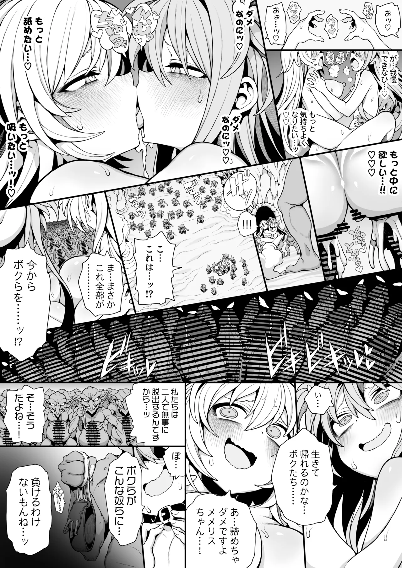 ゴブリンの巣窟に囚われて―メメリスとティーナの抗えぬ刻印― - page26
