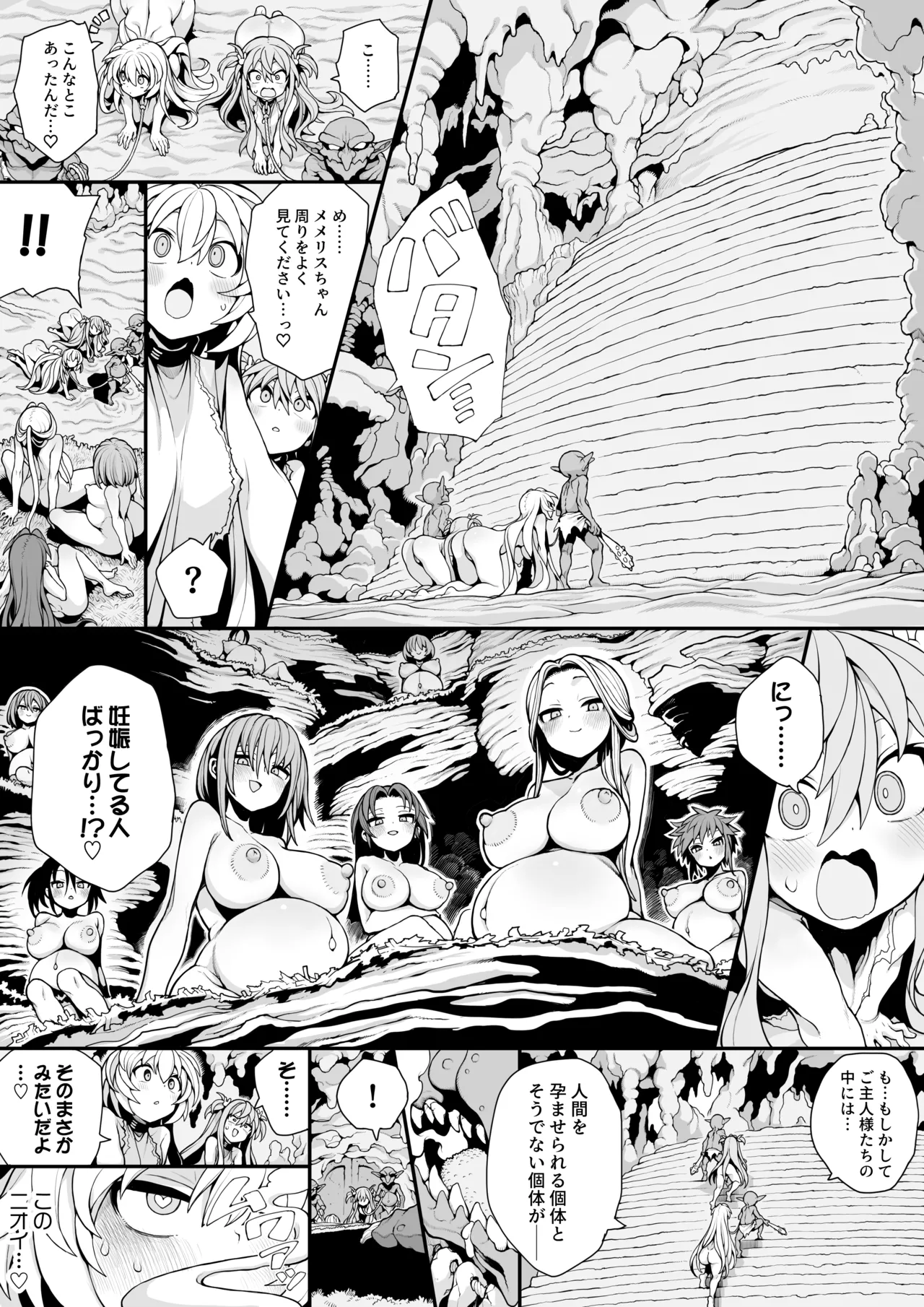 ゴブリンの巣窟に囚われて―メメリスとティーナの抗えぬ刻印― - page28