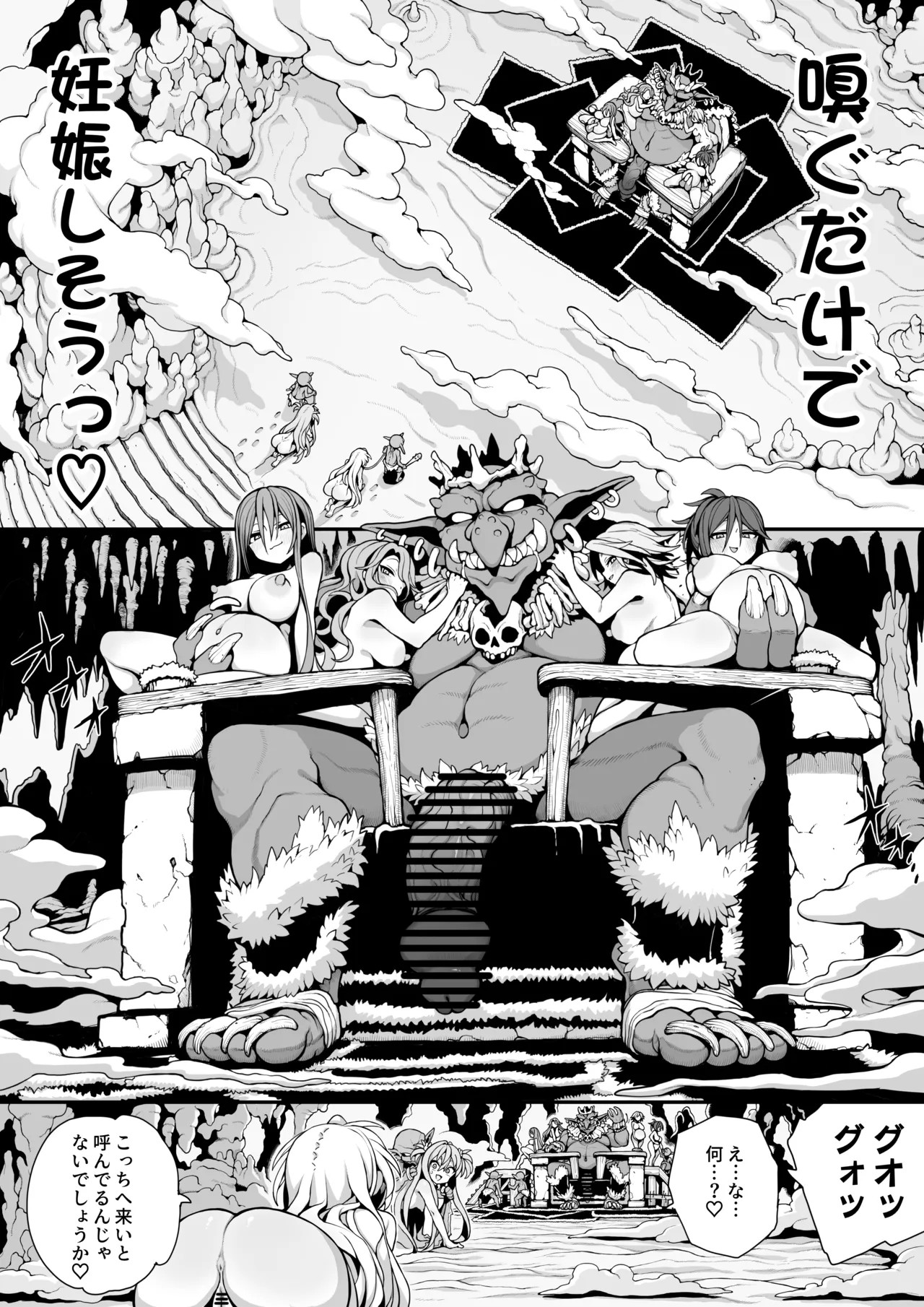 ゴブリンの巣窟に囚われて―メメリスとティーナの抗えぬ刻印― - page29