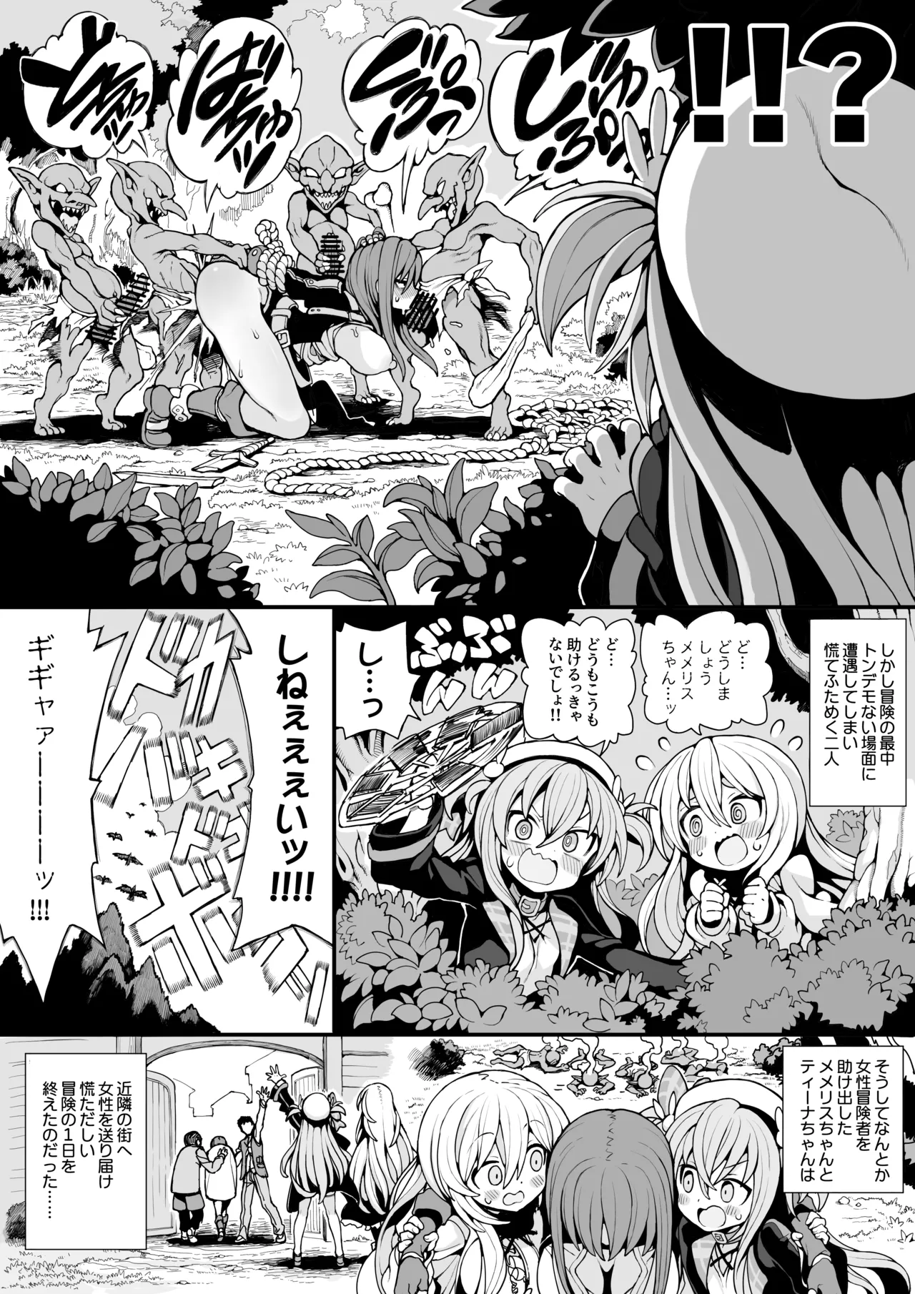 ゴブリンの巣窟に囚われて―メメリスとティーナの抗えぬ刻印― - page3