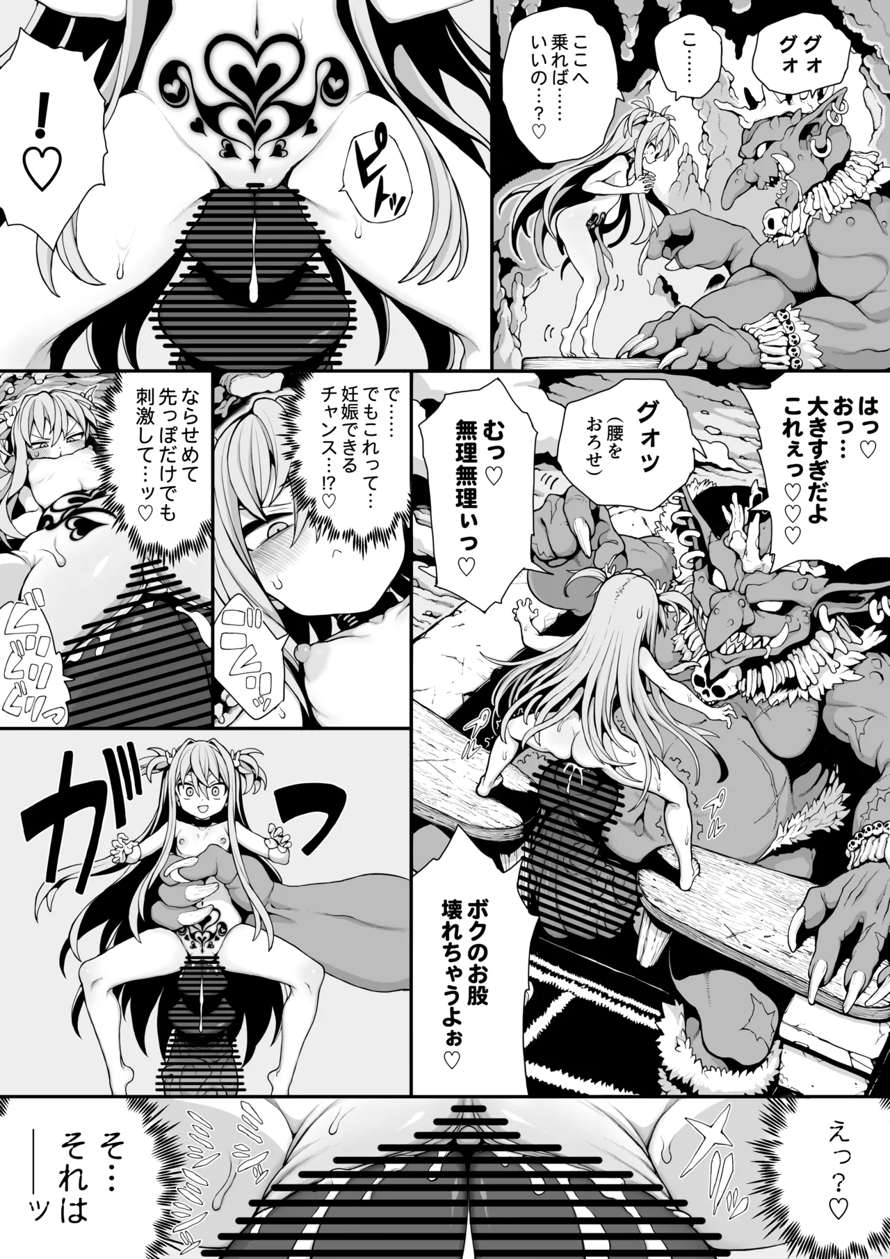 ゴブリンの巣窟に囚われて―メメリスとティーナの抗えぬ刻印― - page30