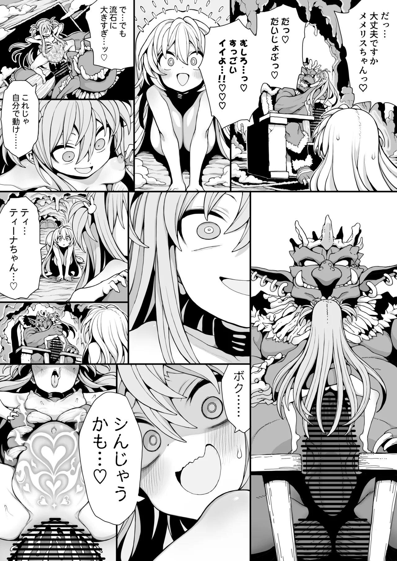 ゴブリンの巣窟に囚われて―メメリスとティーナの抗えぬ刻印― - page32