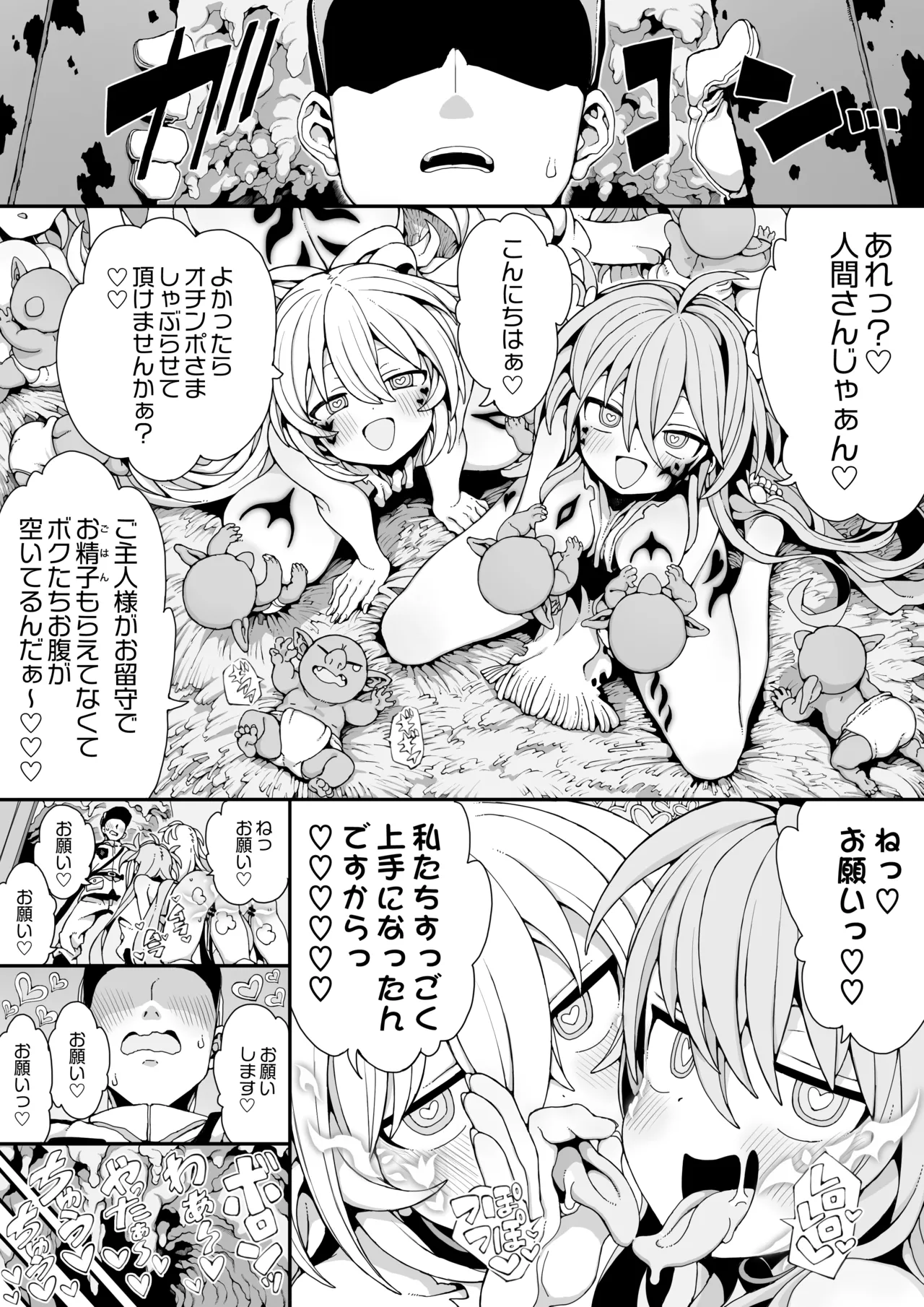 ゴブリンの巣窟に囚われて―メメリスとティーナの抗えぬ刻印― - page37