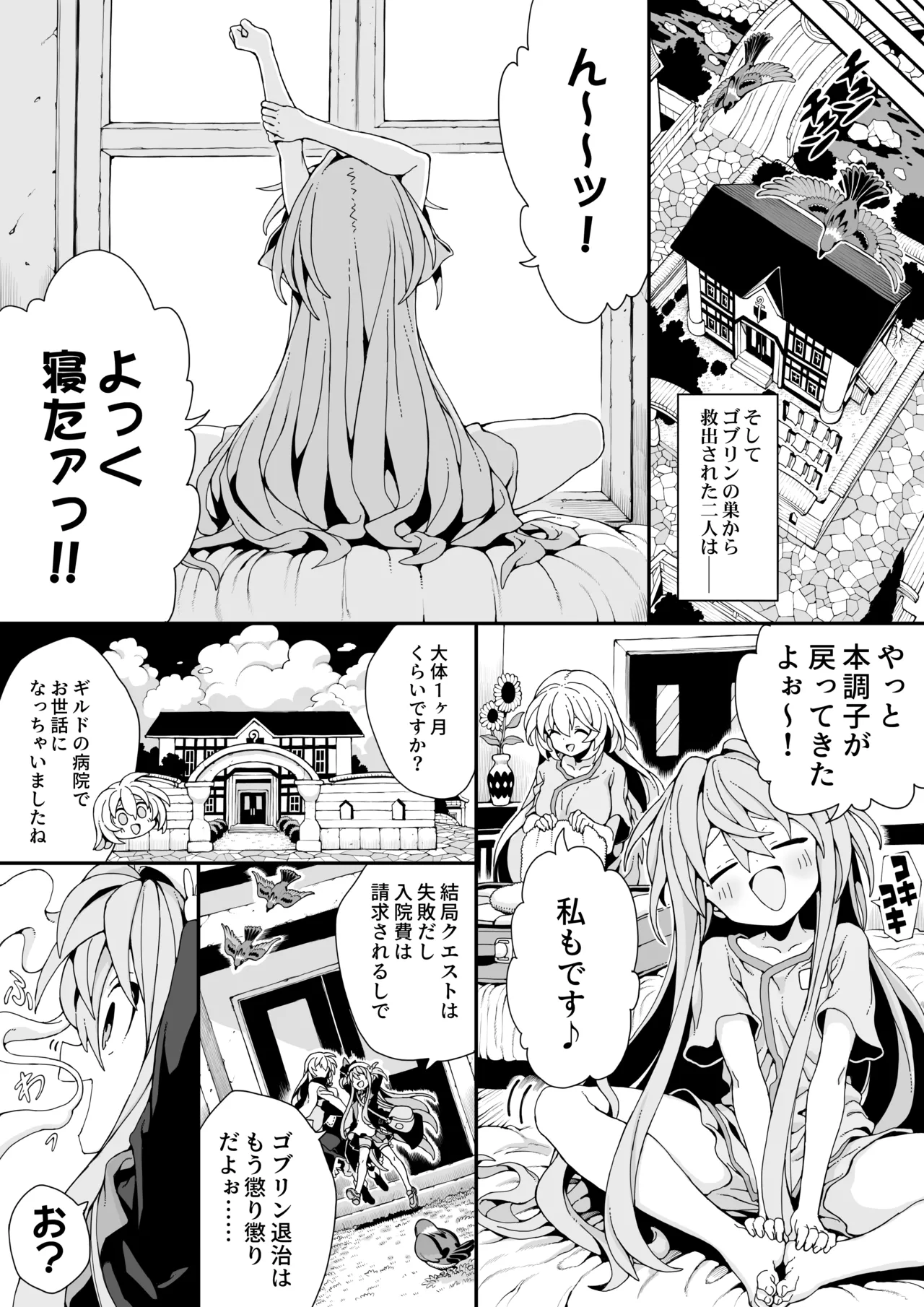ゴブリンの巣窟に囚われて―メメリスとティーナの抗えぬ刻印― - page38