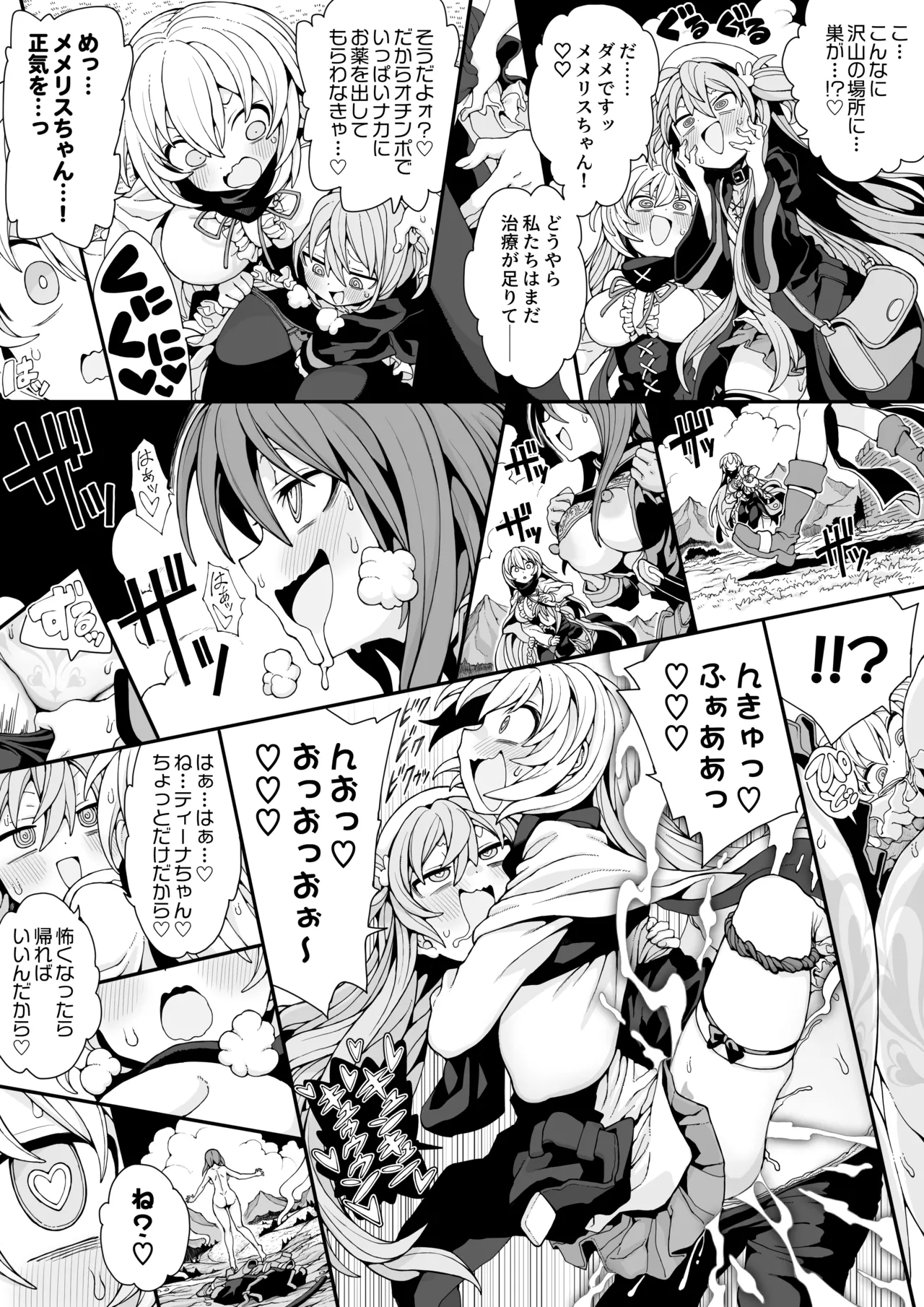 ゴブリンの巣窟に囚われて―メメリスとティーナの抗えぬ刻印― - page40