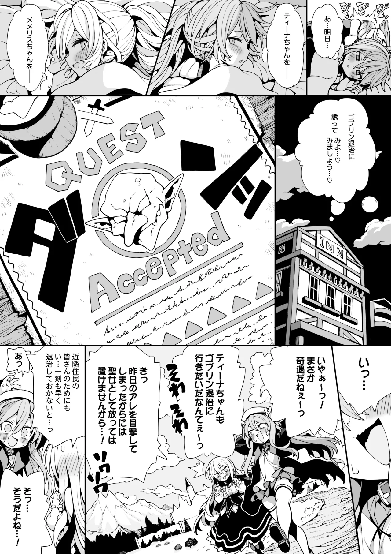 ゴブリンの巣窟に囚われて―メメリスとティーナの抗えぬ刻印― - page6