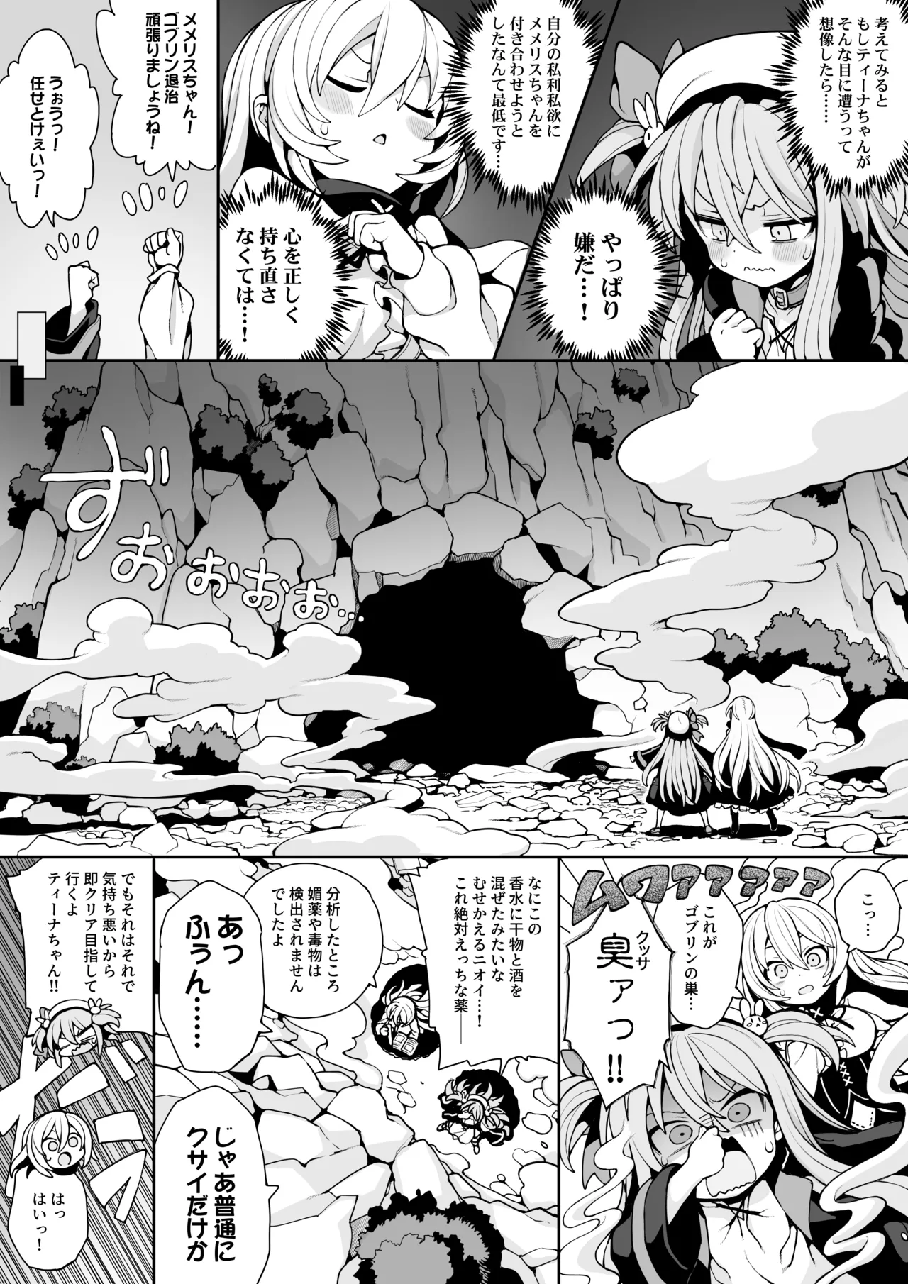 ゴブリンの巣窟に囚われて―メメリスとティーナの抗えぬ刻印― - page7
