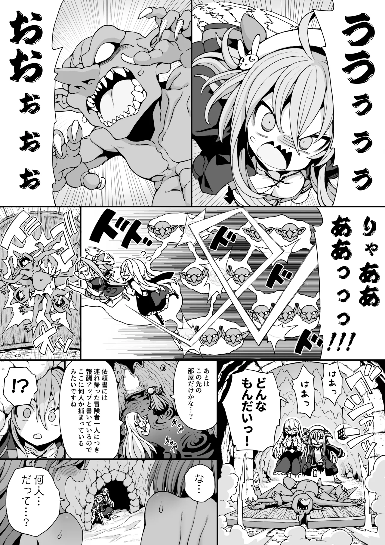 ゴブリンの巣窟に囚われて―メメリスとティーナの抗えぬ刻印― - page8