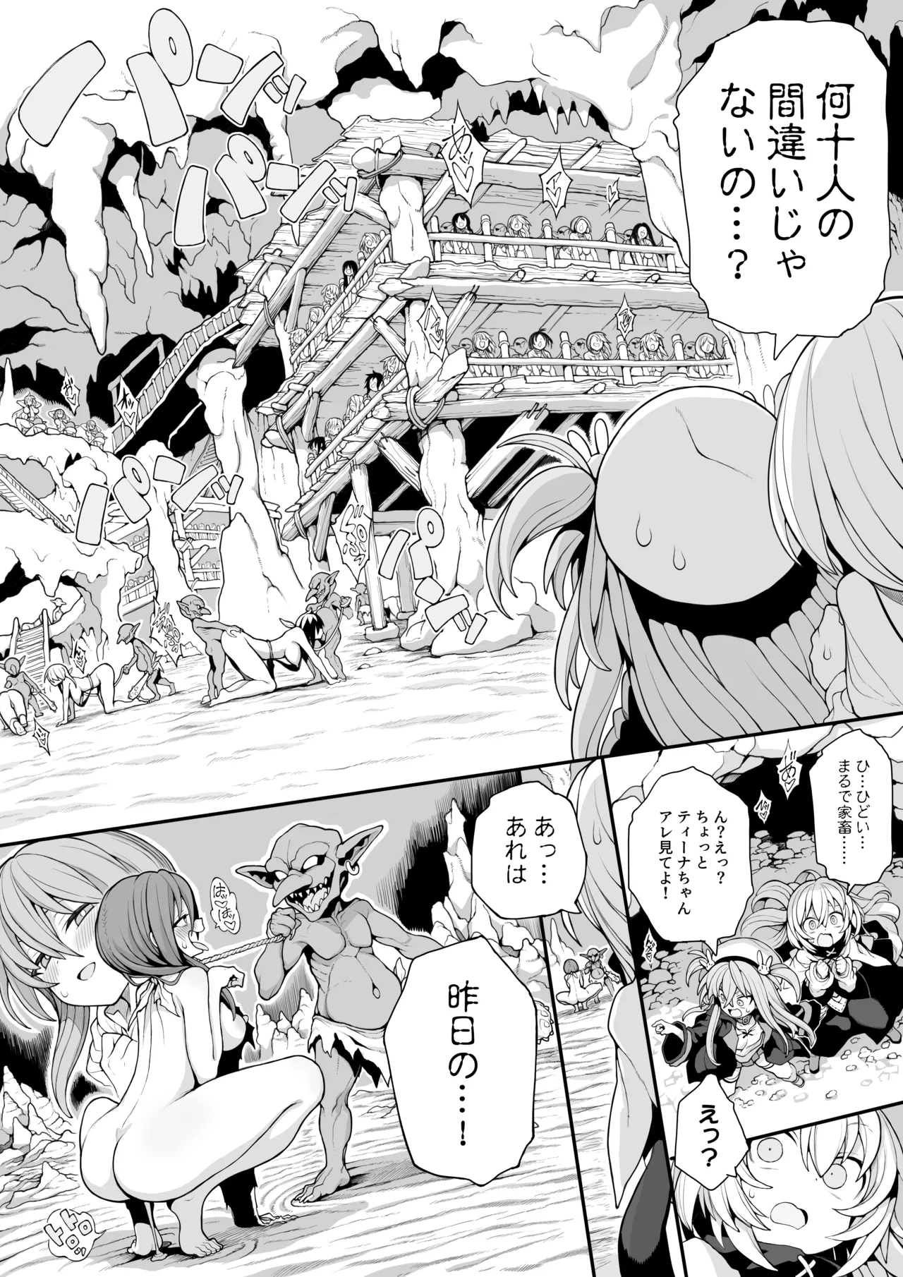 ゴブリンの巣窟に囚われて―メメリスとティーナの抗えぬ刻印― - page9
