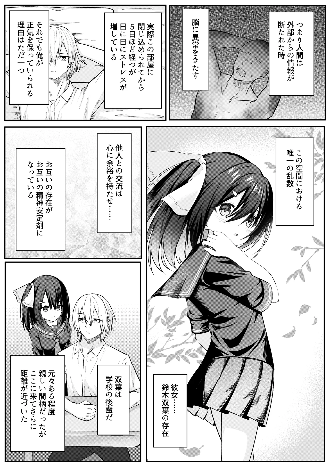 セックスしても一人しか出られない部屋+制作記セット - page10