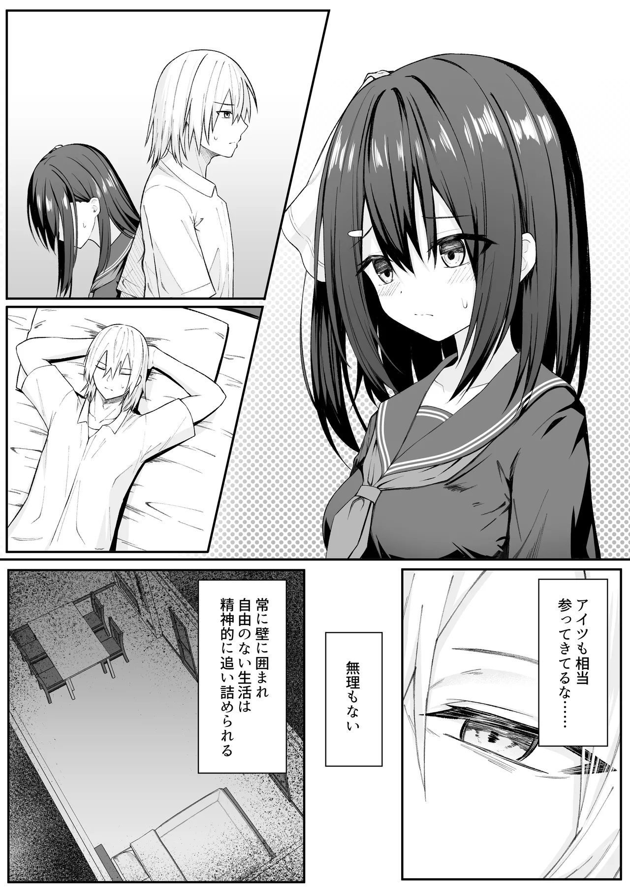 セックスしても一人しか出られない部屋+制作記セット - page100