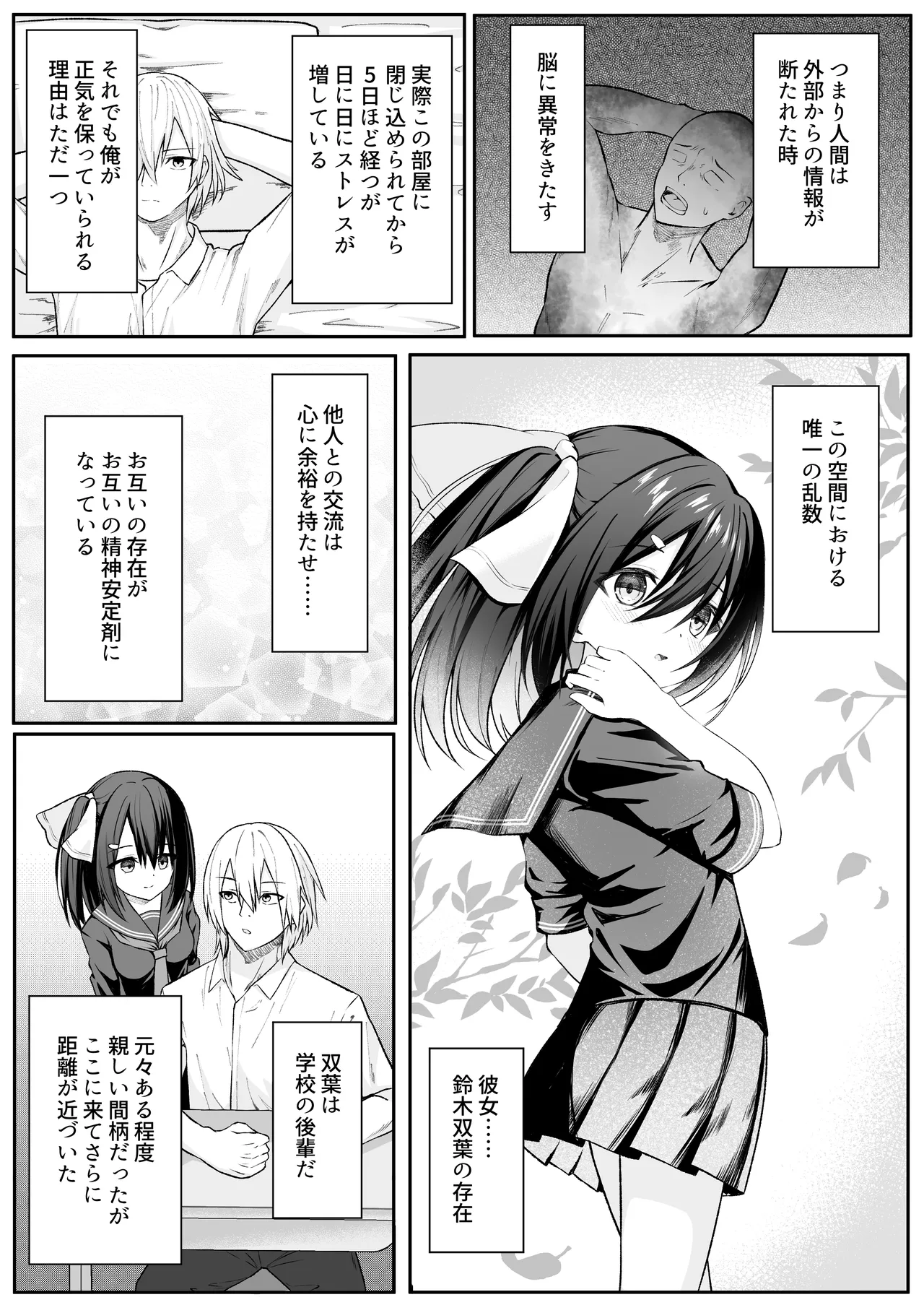 セックスしても一人しか出られない部屋+制作記セット - page102