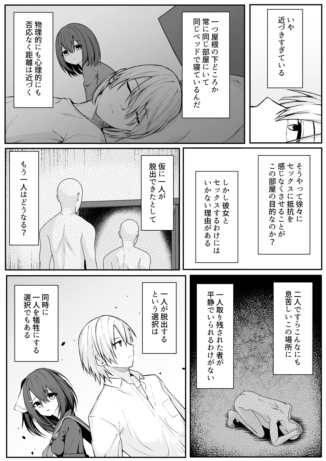 セックスしても一人しか出られない部屋+制作記セット - page103