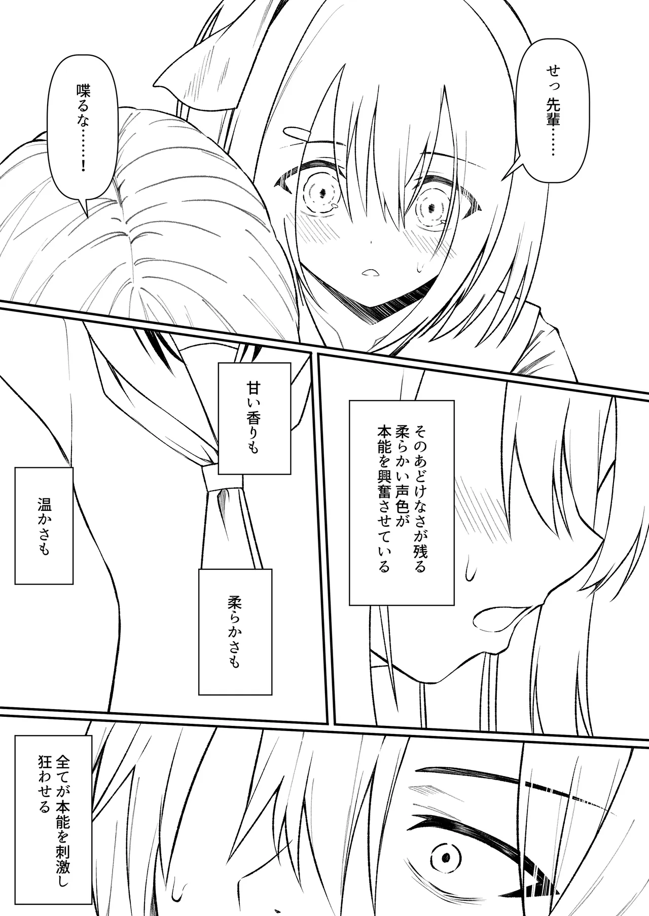 セックスしても一人しか出られない部屋+制作記セット - page108