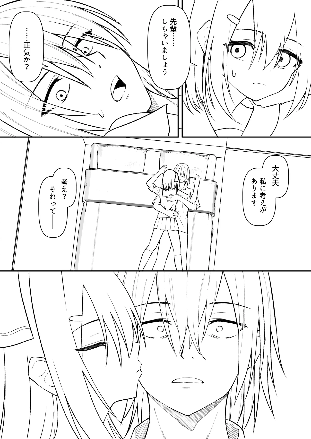 セックスしても一人しか出られない部屋+制作記セット - page109