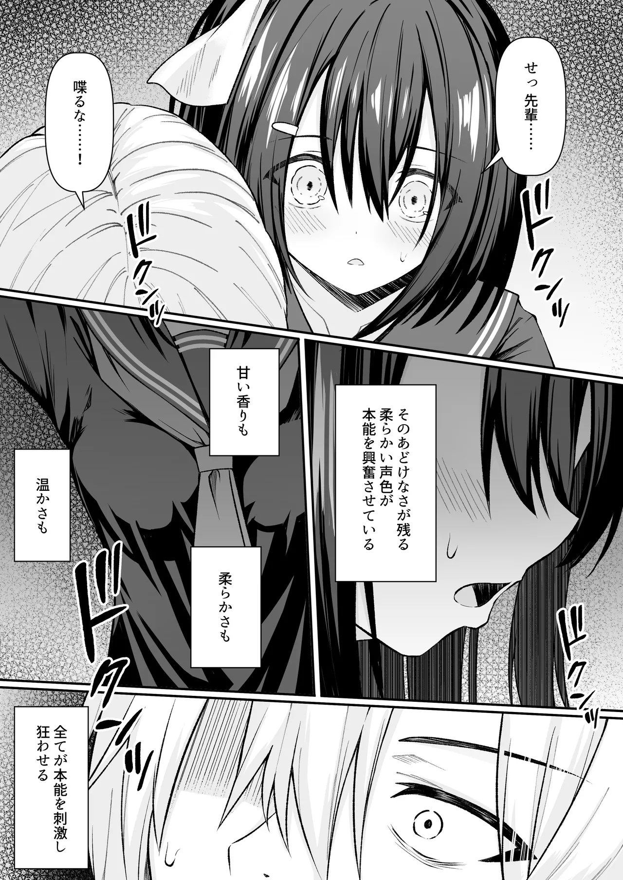 セックスしても一人しか出られない部屋+制作記セット - page113