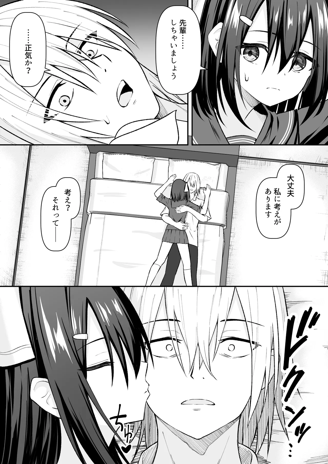 セックスしても一人しか出られない部屋+制作記セット - page114