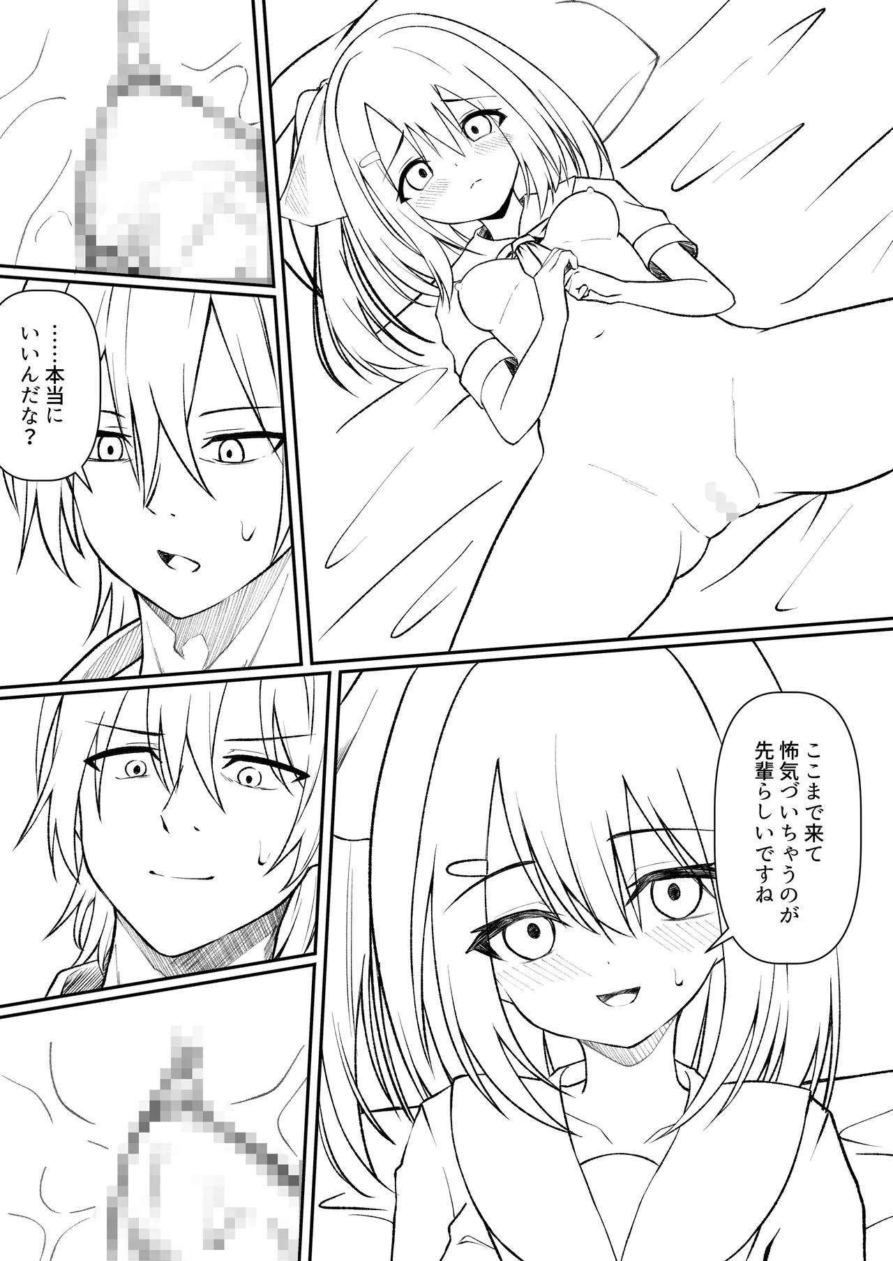 セックスしても一人しか出られない部屋+制作記セット - page118