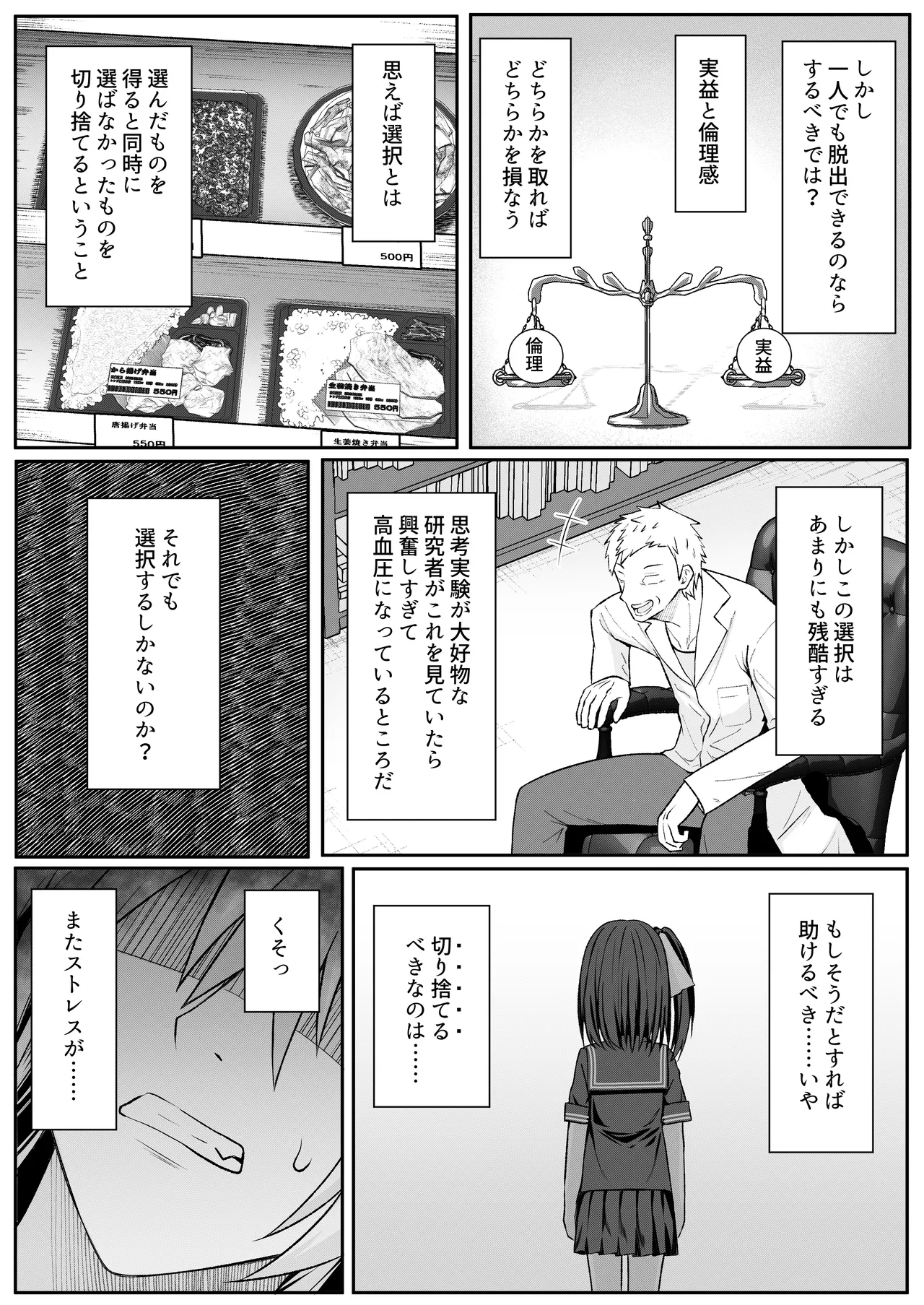 セックスしても一人しか出られない部屋+制作記セット - page12