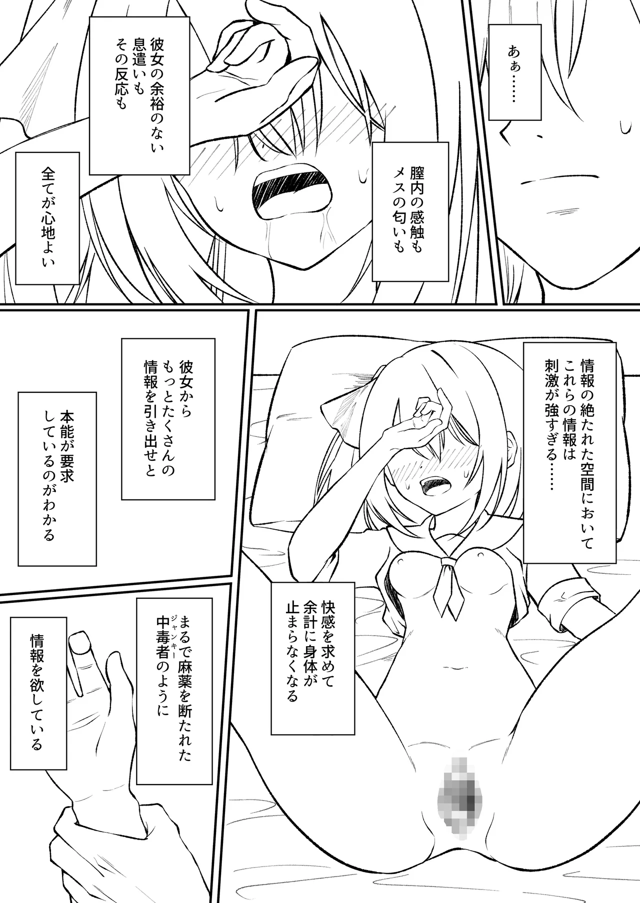 セックスしても一人しか出られない部屋+制作記セット - page121