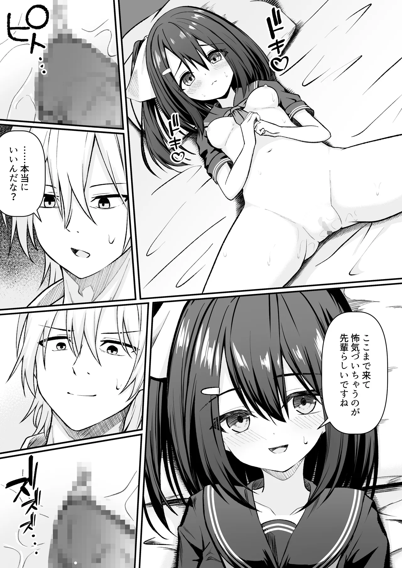 セックスしても一人しか出られない部屋+制作記セット - page123