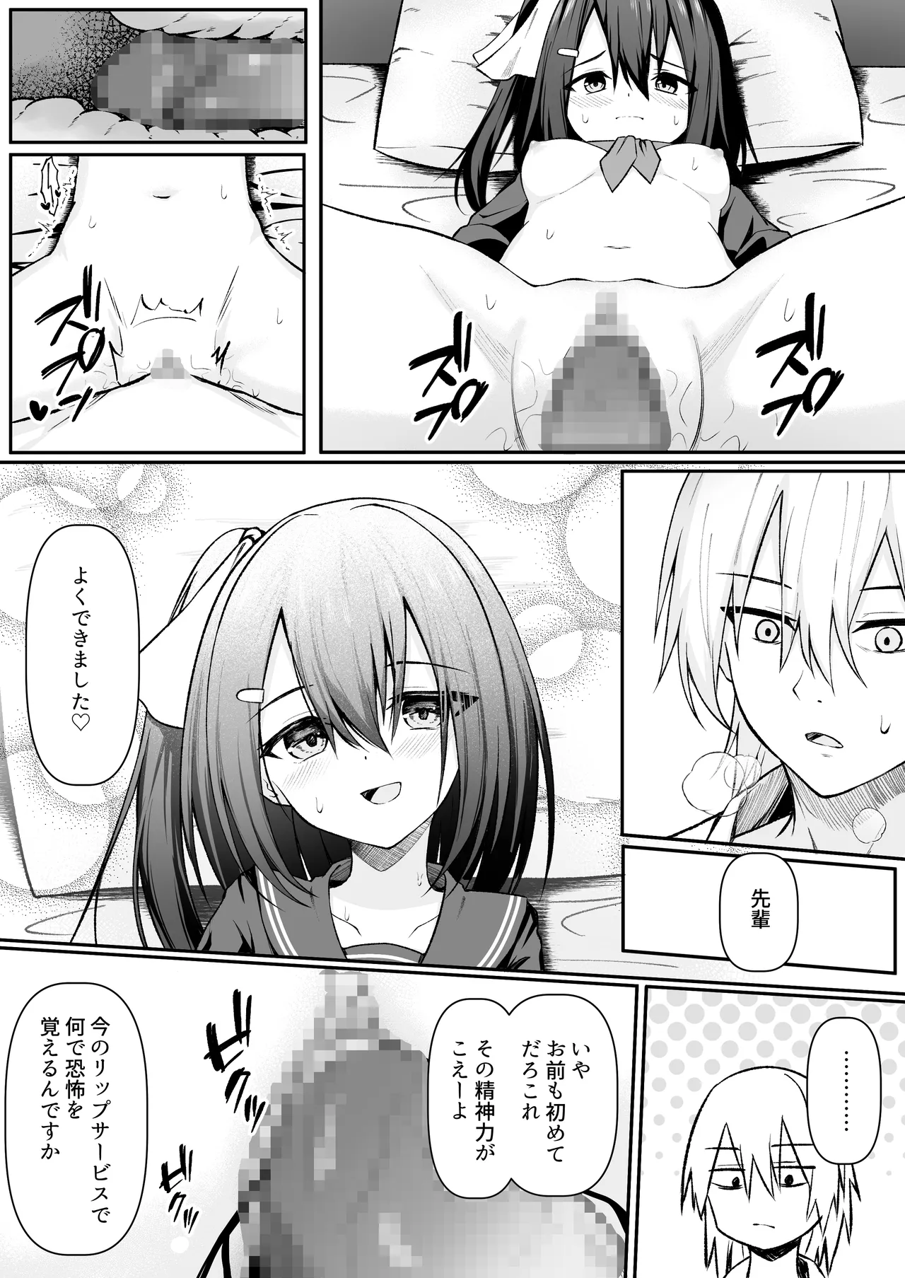 セックスしても一人しか出られない部屋+制作記セット - page124