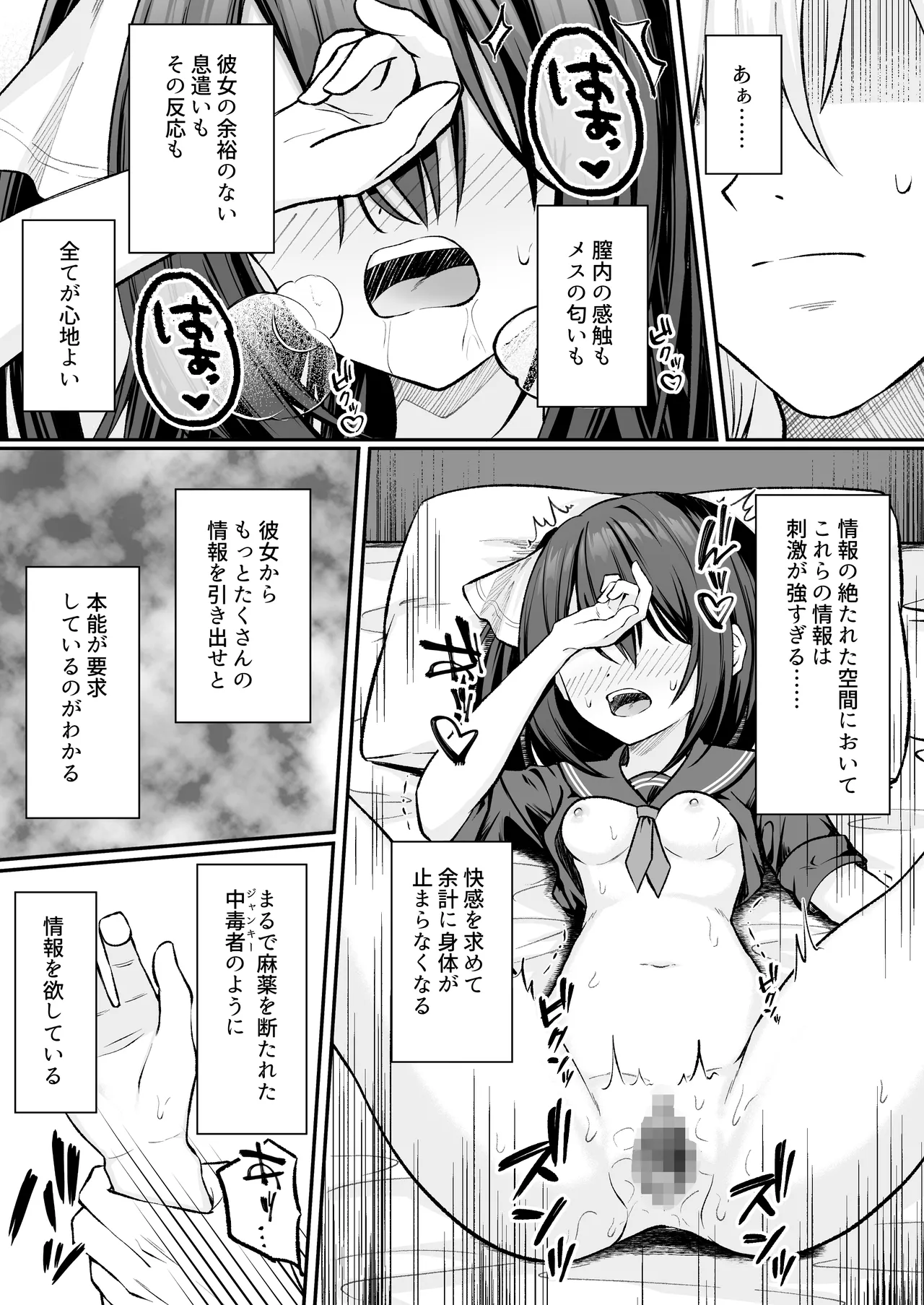 セックスしても一人しか出られない部屋+制作記セット - page126