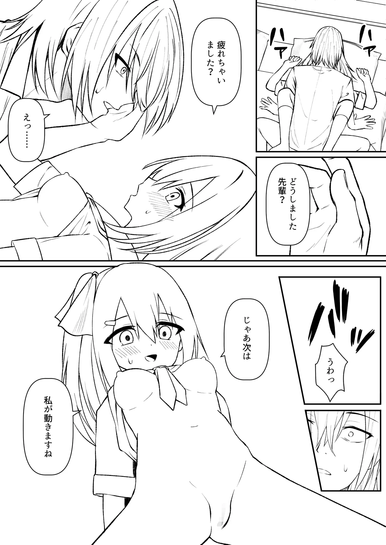セックスしても一人しか出られない部屋+制作記セット - page129