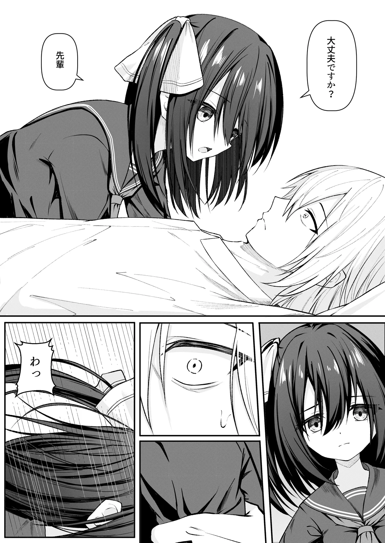セックスしても一人しか出られない部屋+制作記セット - page13